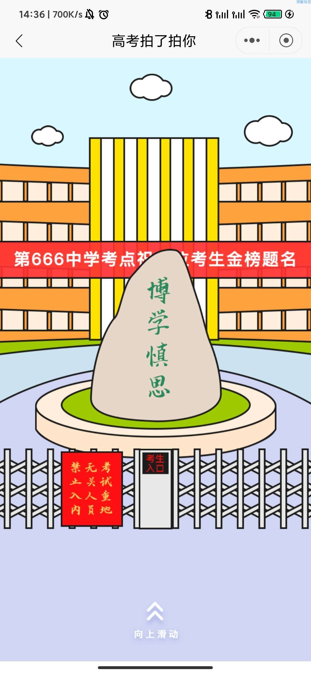 【现金红包】招商银行高考加油答题抽红包