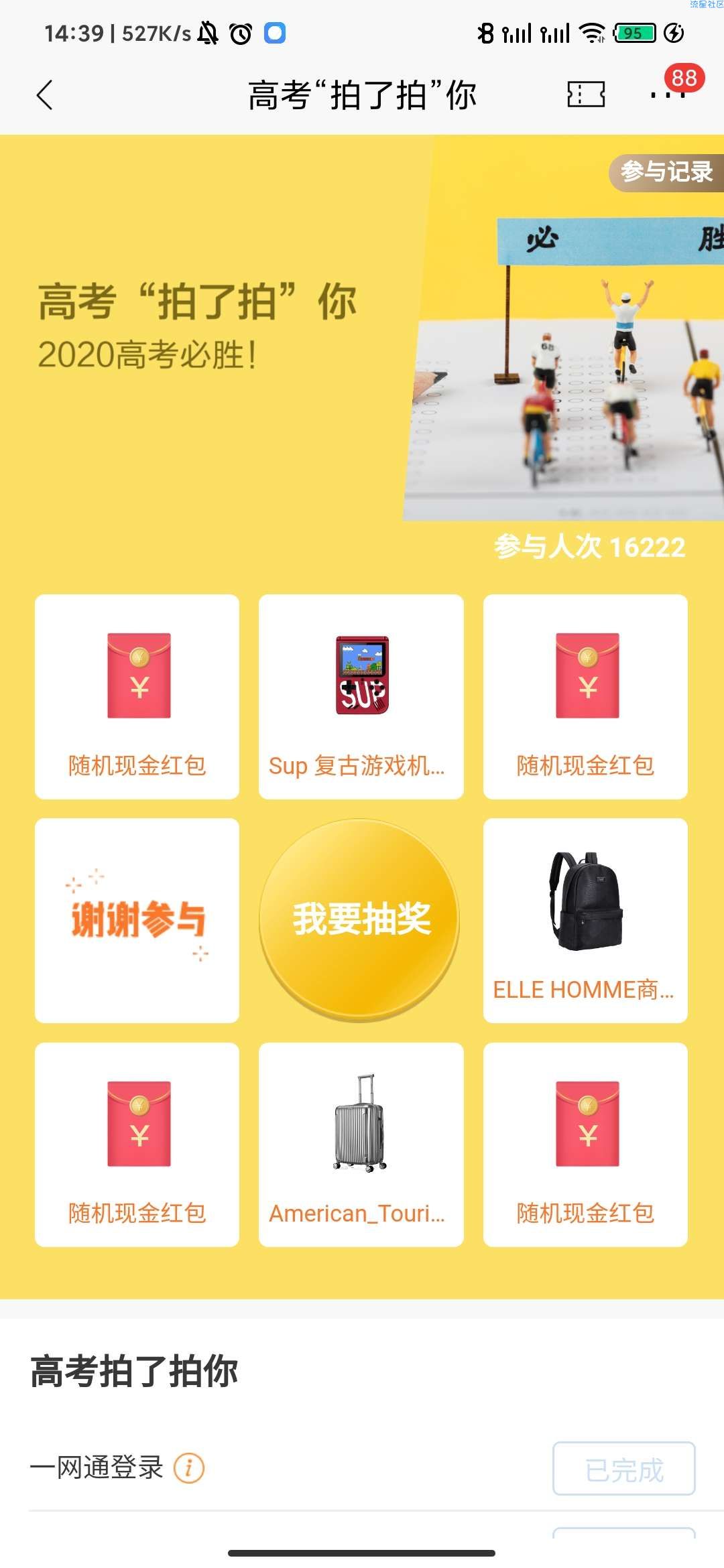 【现金红包】招商银行高考加油答题抽红包