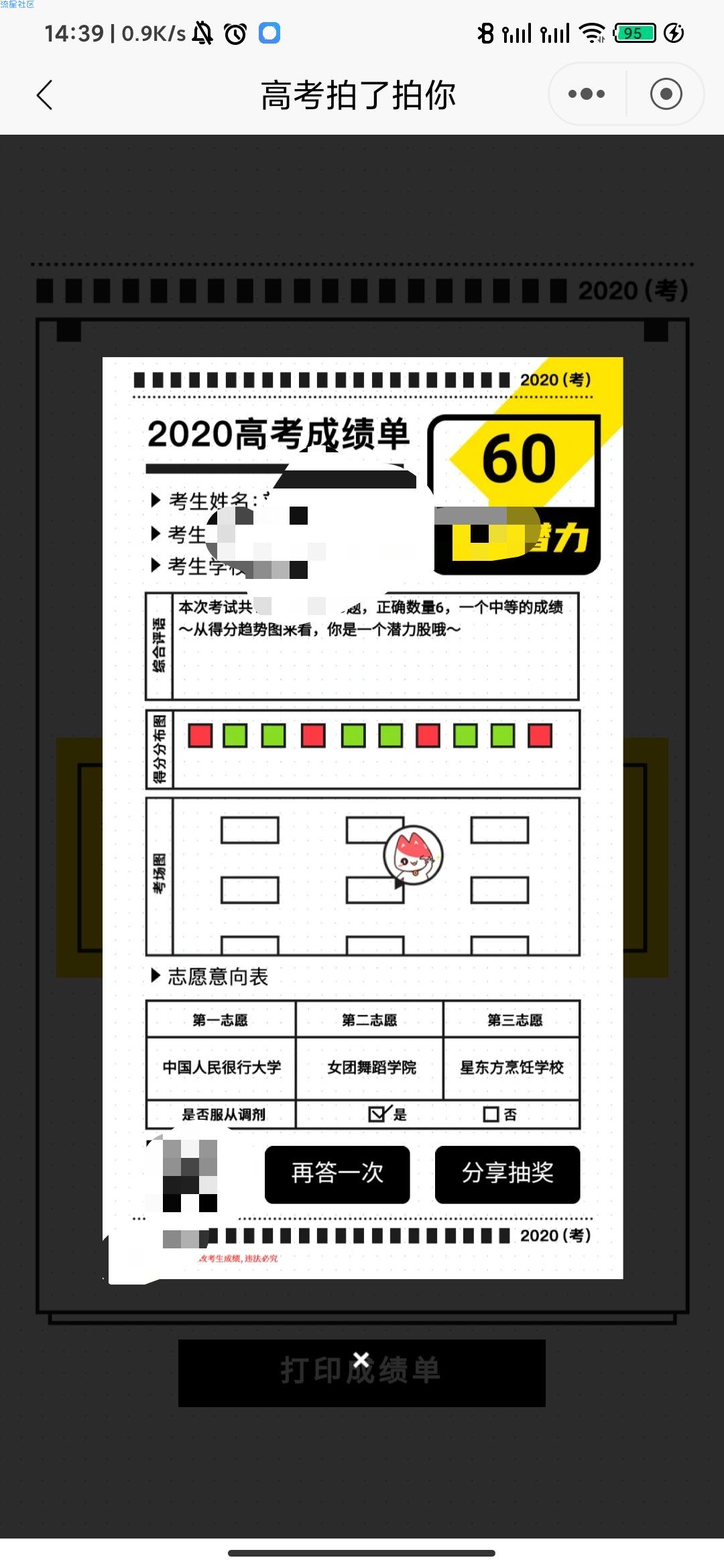 【现金红包】招商银行高考加油答题抽红包