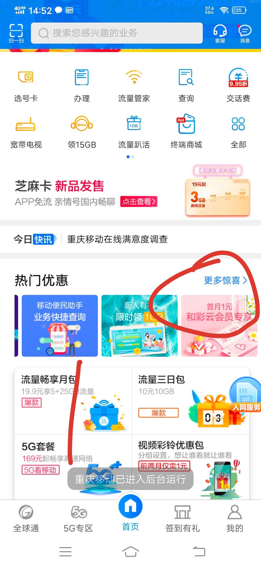 [领流量]每个月领两个G