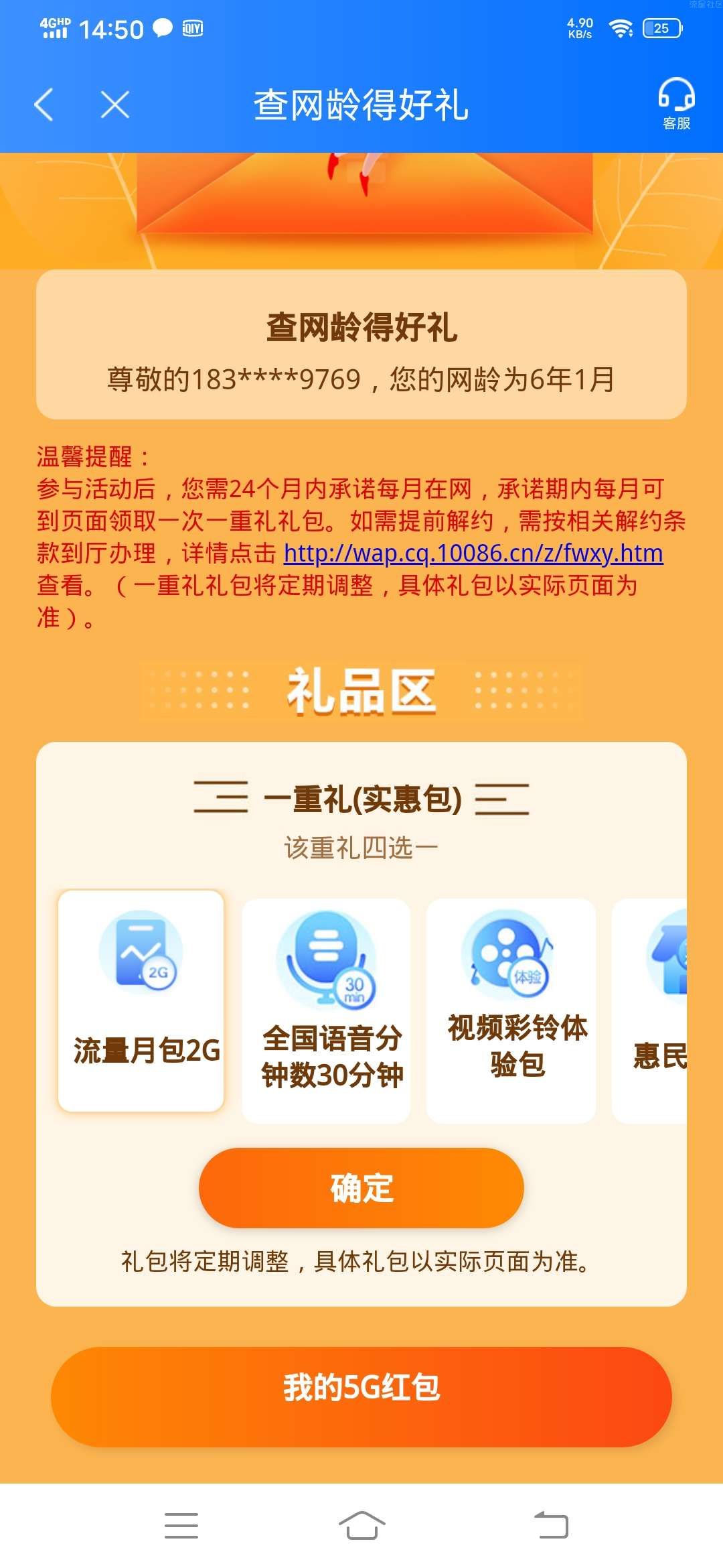 [领流量]每个月领两个G