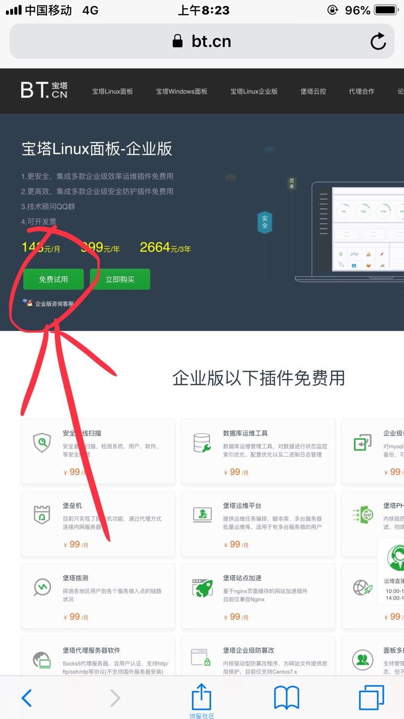 【宝塔企业版】免费撸7天宝塔企业版！