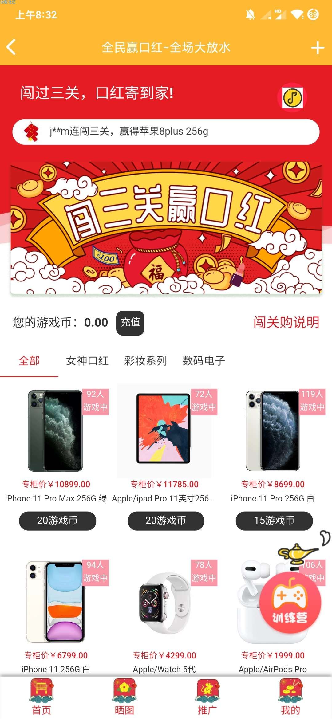 免公众号口红机