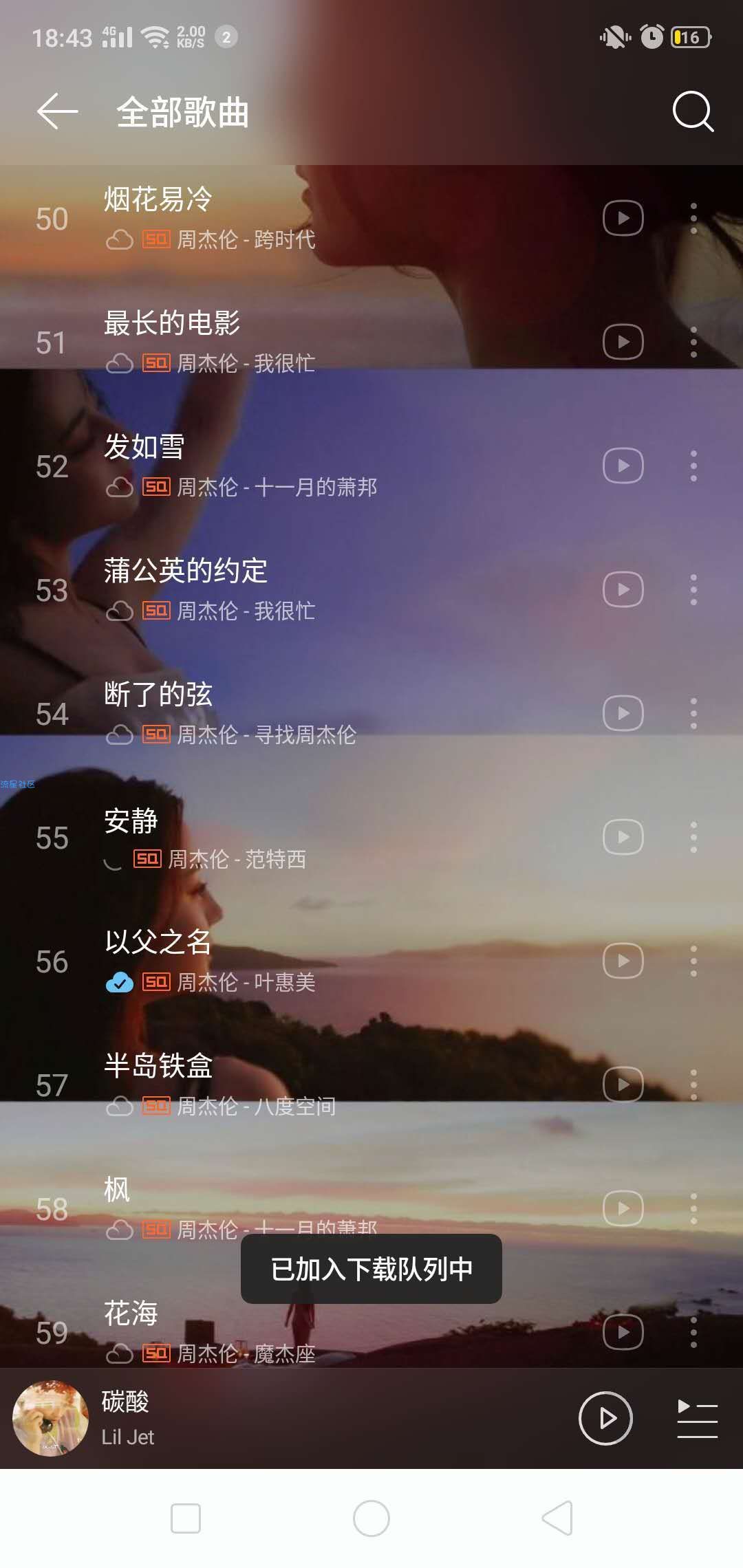 【原创教程】利用wifi设置免费使用网易云会员功能
