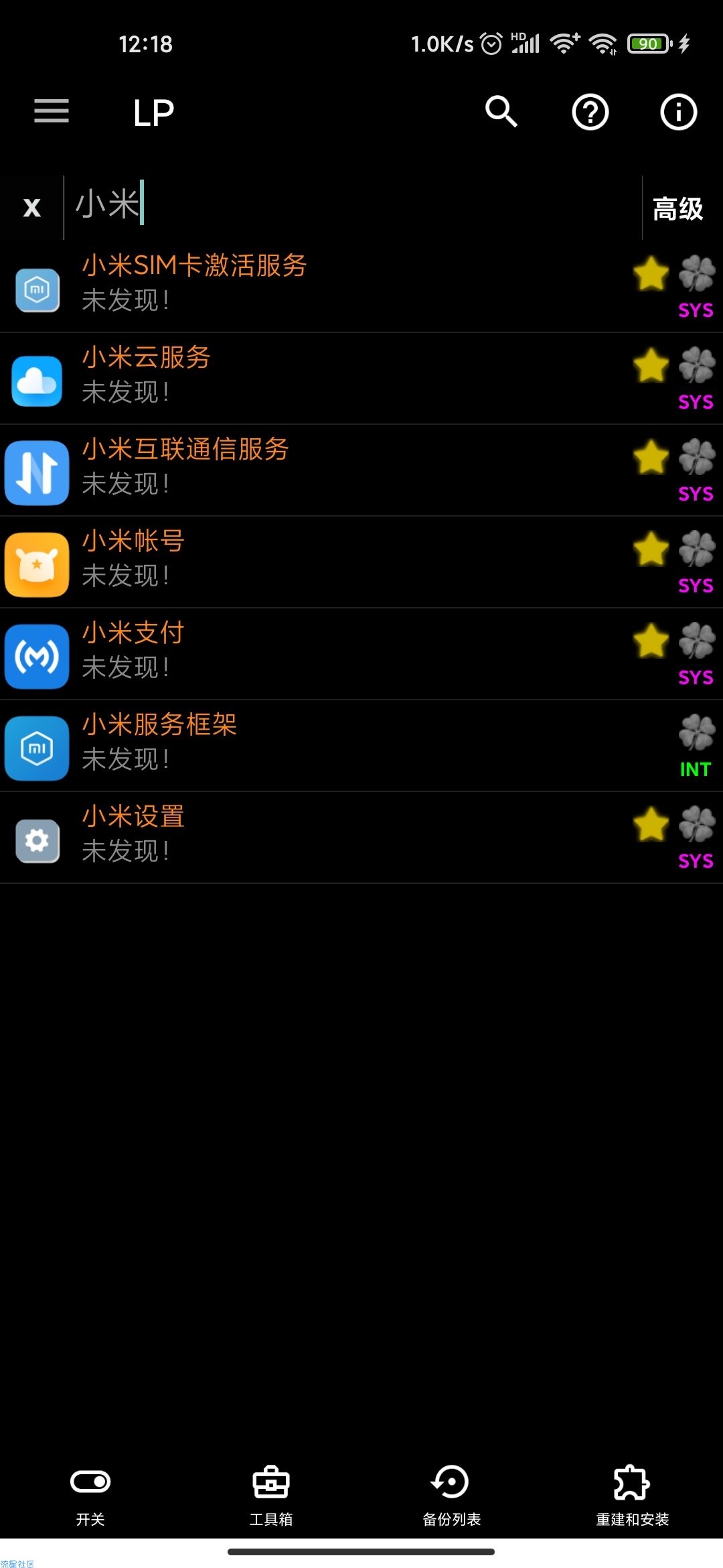  小米全系列解锁sys分区