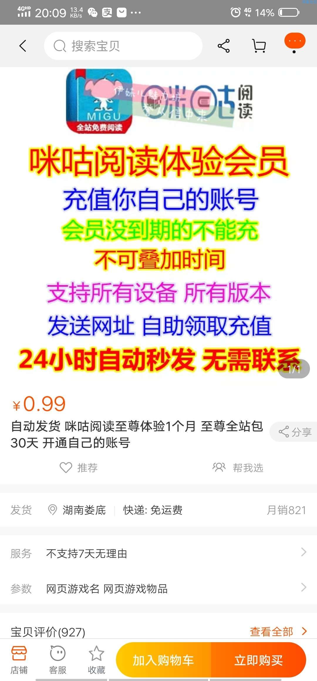 咪咕阅读至尊会员体验30天，有撸kindle的可以来用用。