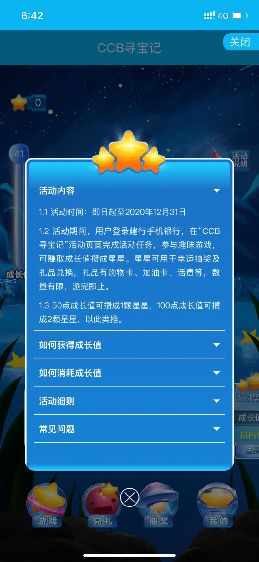 【虚拟物品】建设银行玩游戏兑话费、会员等
