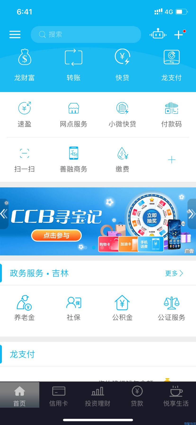 【虚拟物品】建设银行玩游戏兑话费、会员等