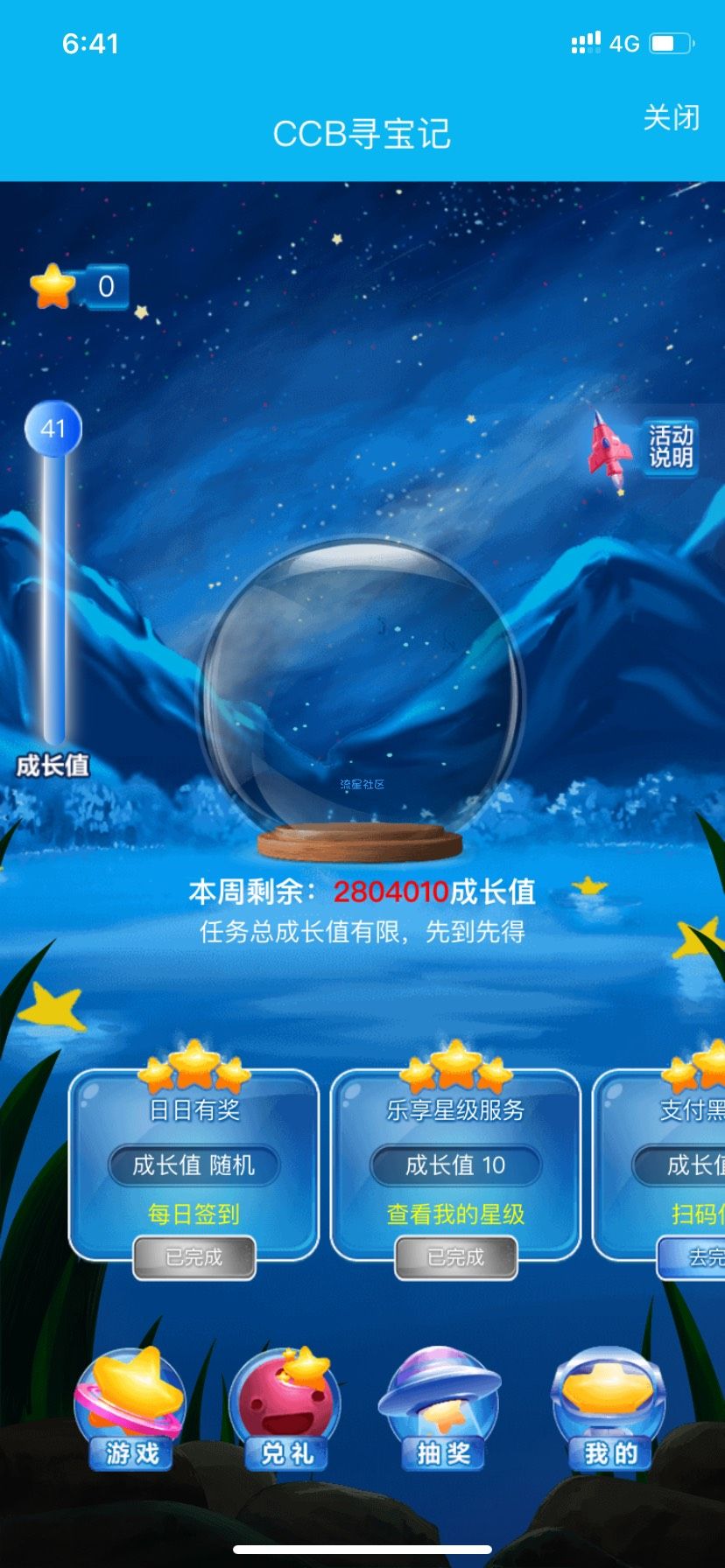 【虚拟物品】建设银行玩游戏兑话费、会员等