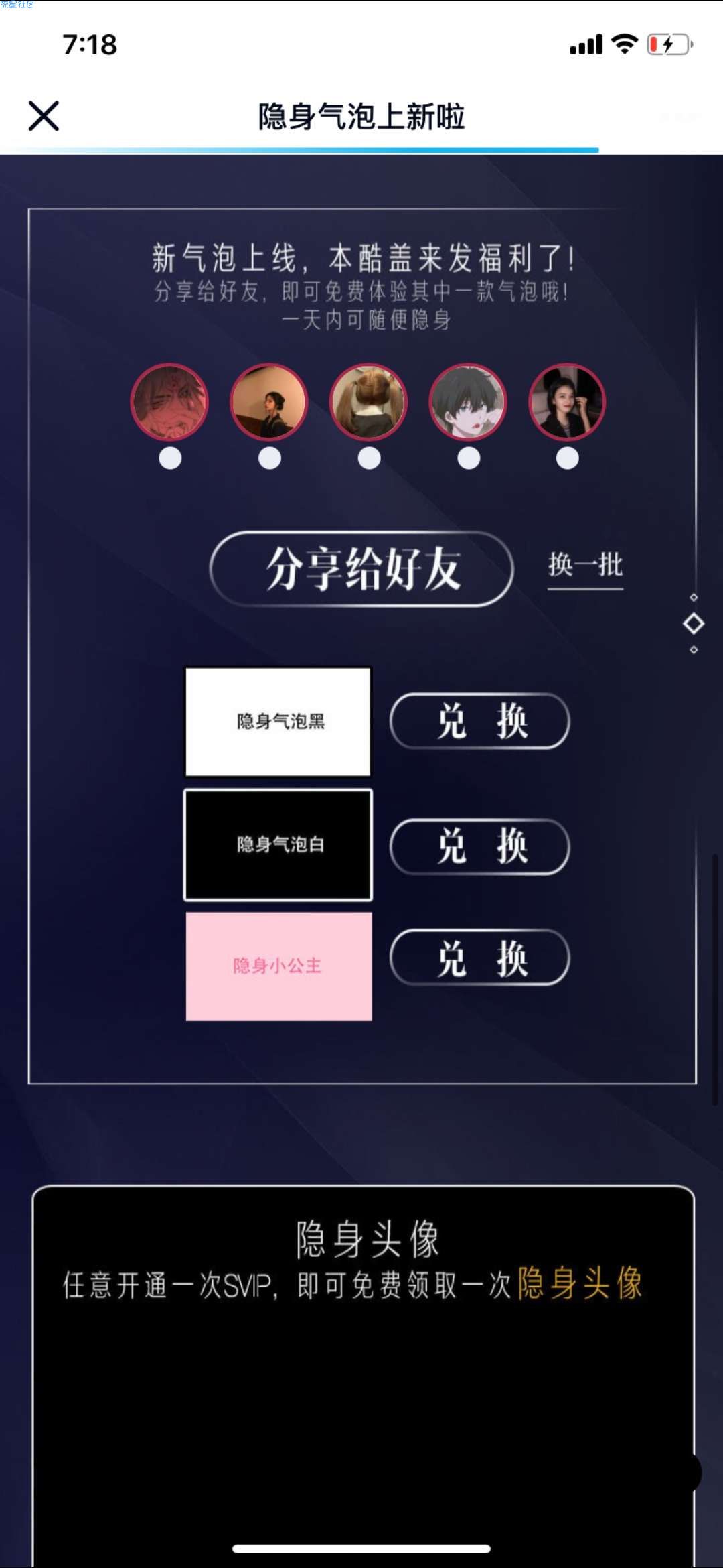 【虚拟物品】QQ最新隐身气泡