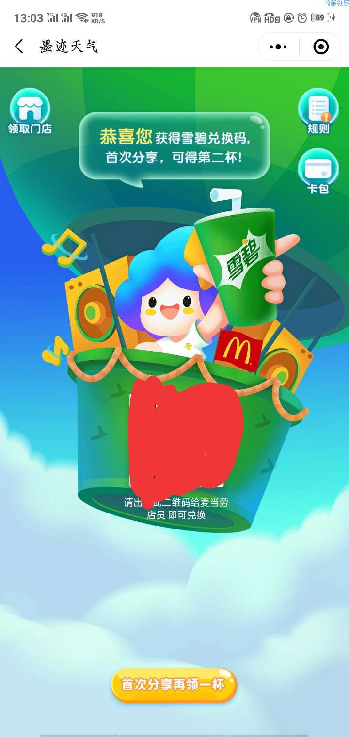 【实物专区】墨迹天气连续领60天雪碧