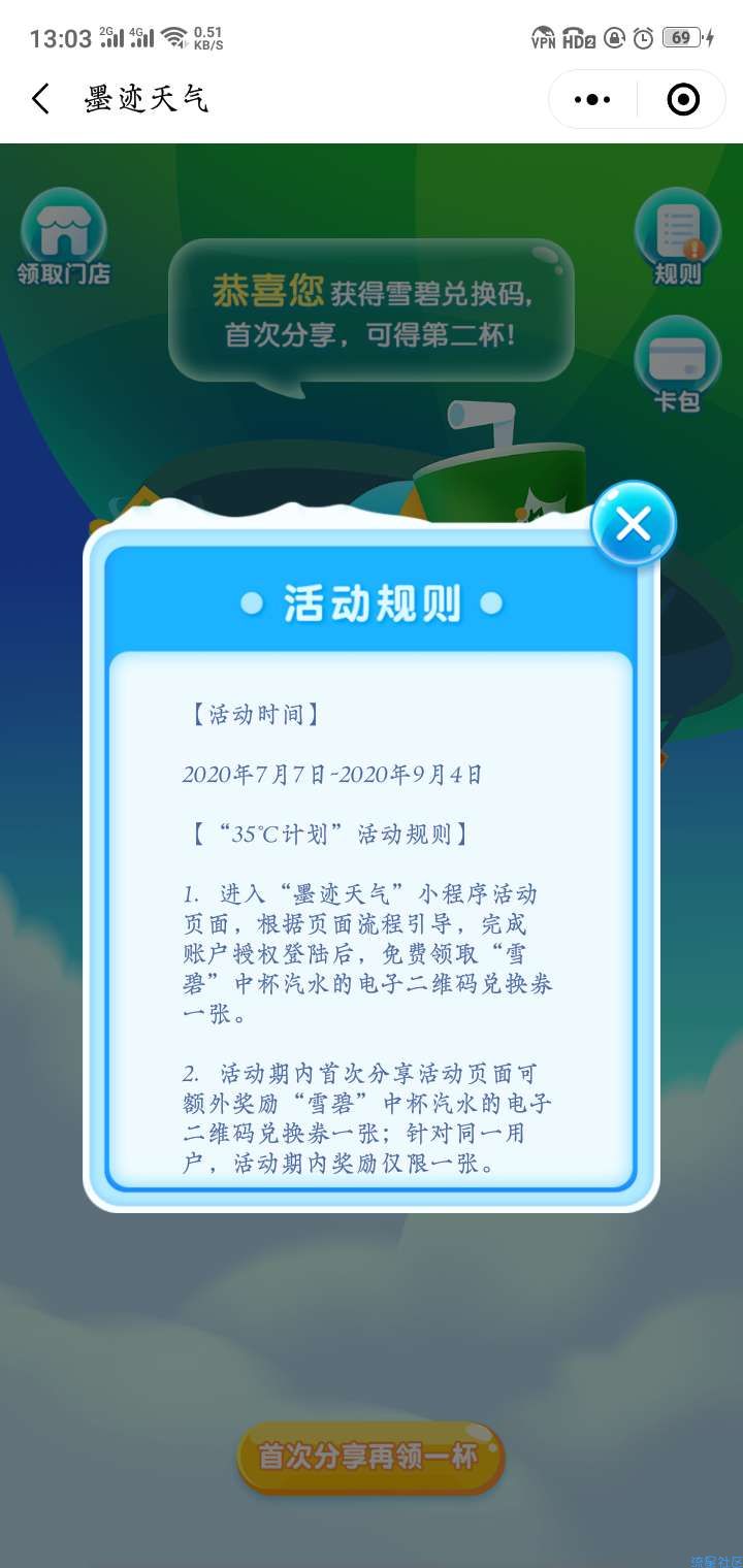 【实物专区】墨迹天气连续领60天雪碧