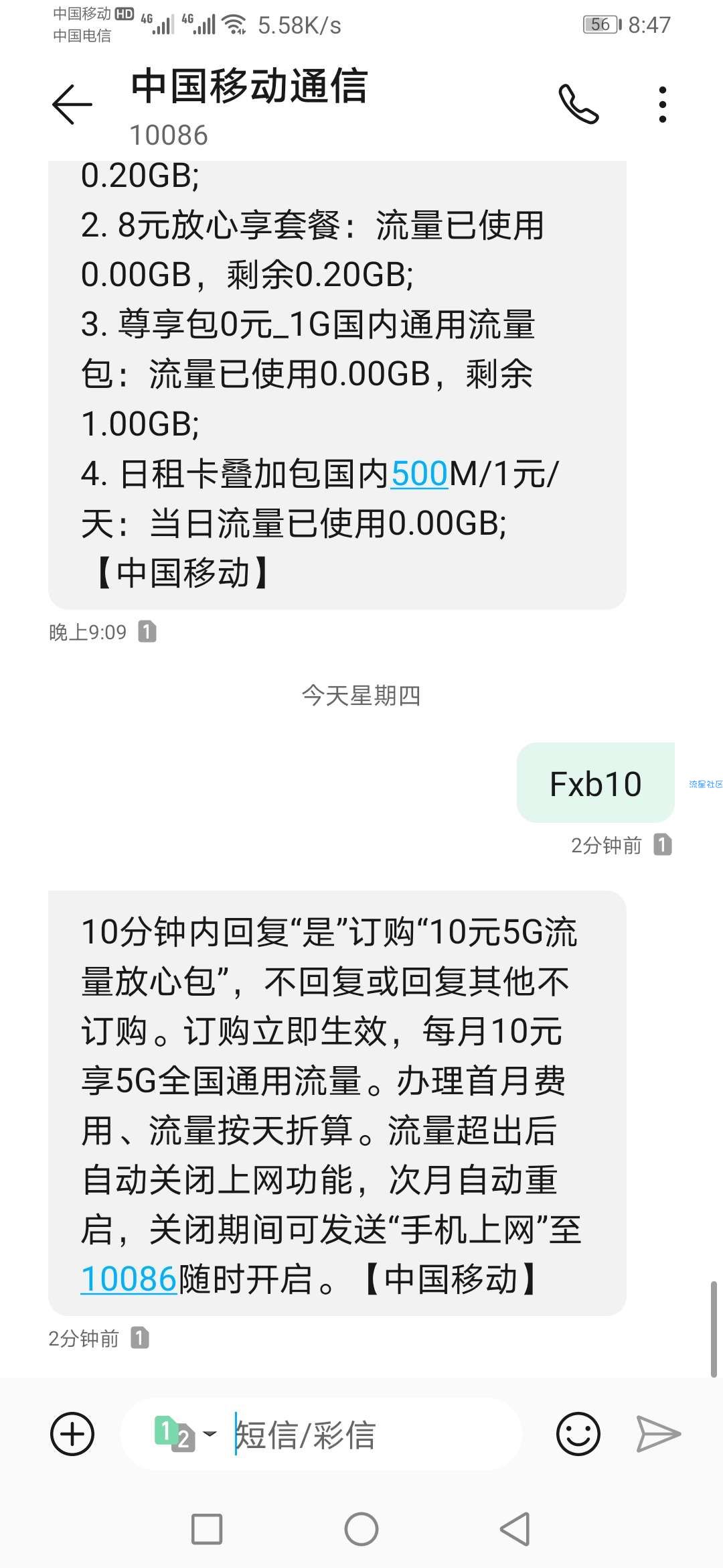 移动10元5G流量