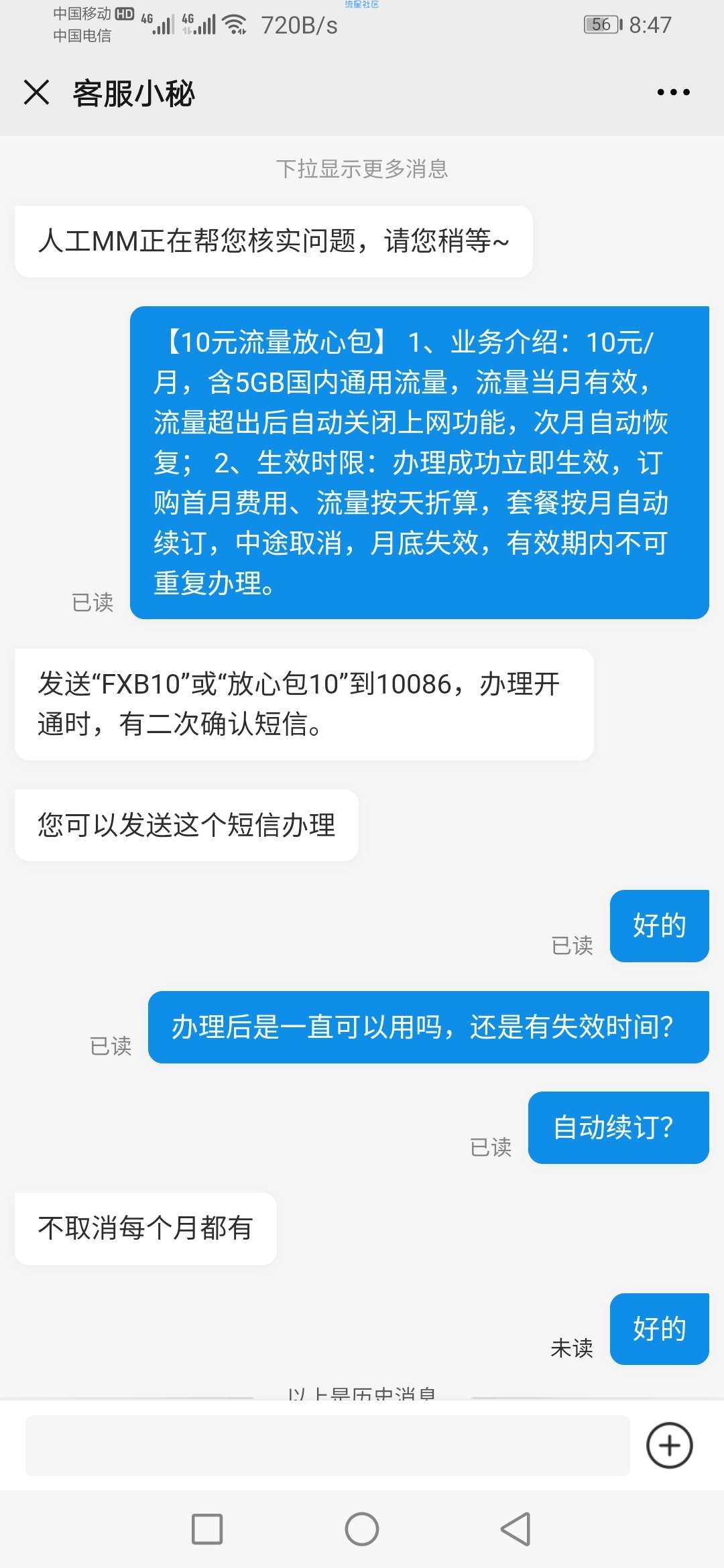 移动10元5G流量