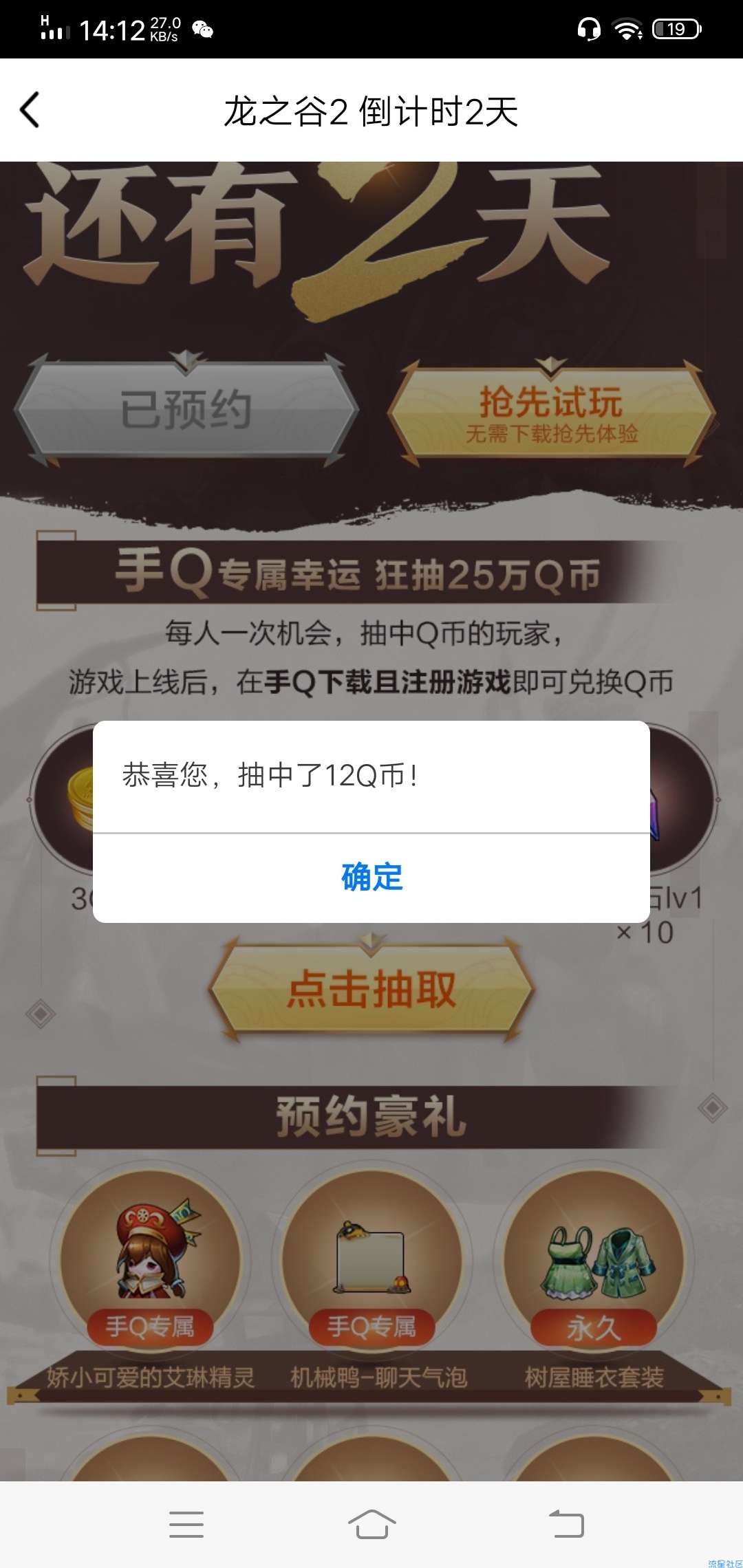 【虚拟物品】龙之谷2上线倒计时抽Q币