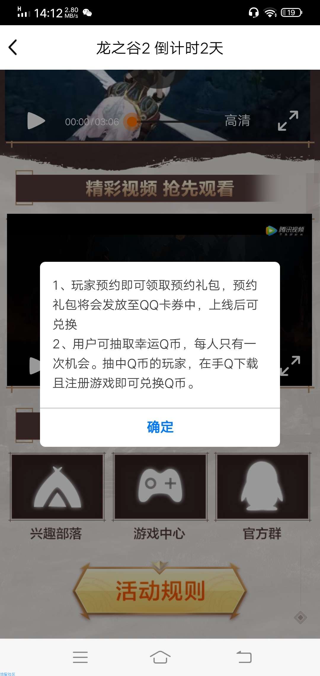 【虚拟物品】龙之谷2上线倒计时抽Q币