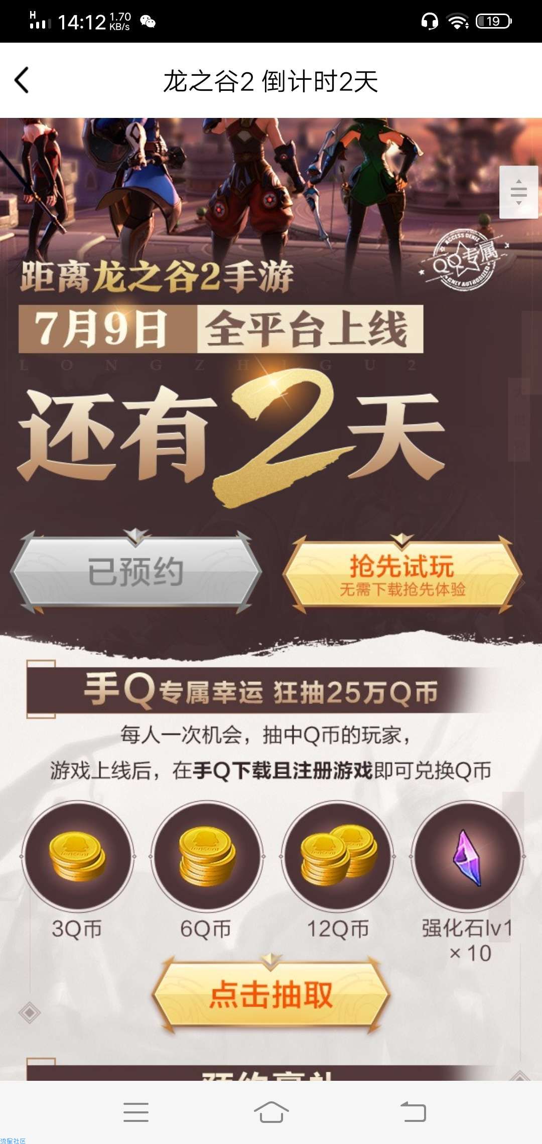【虚拟物品】龙之谷2上线倒计时抽Q币