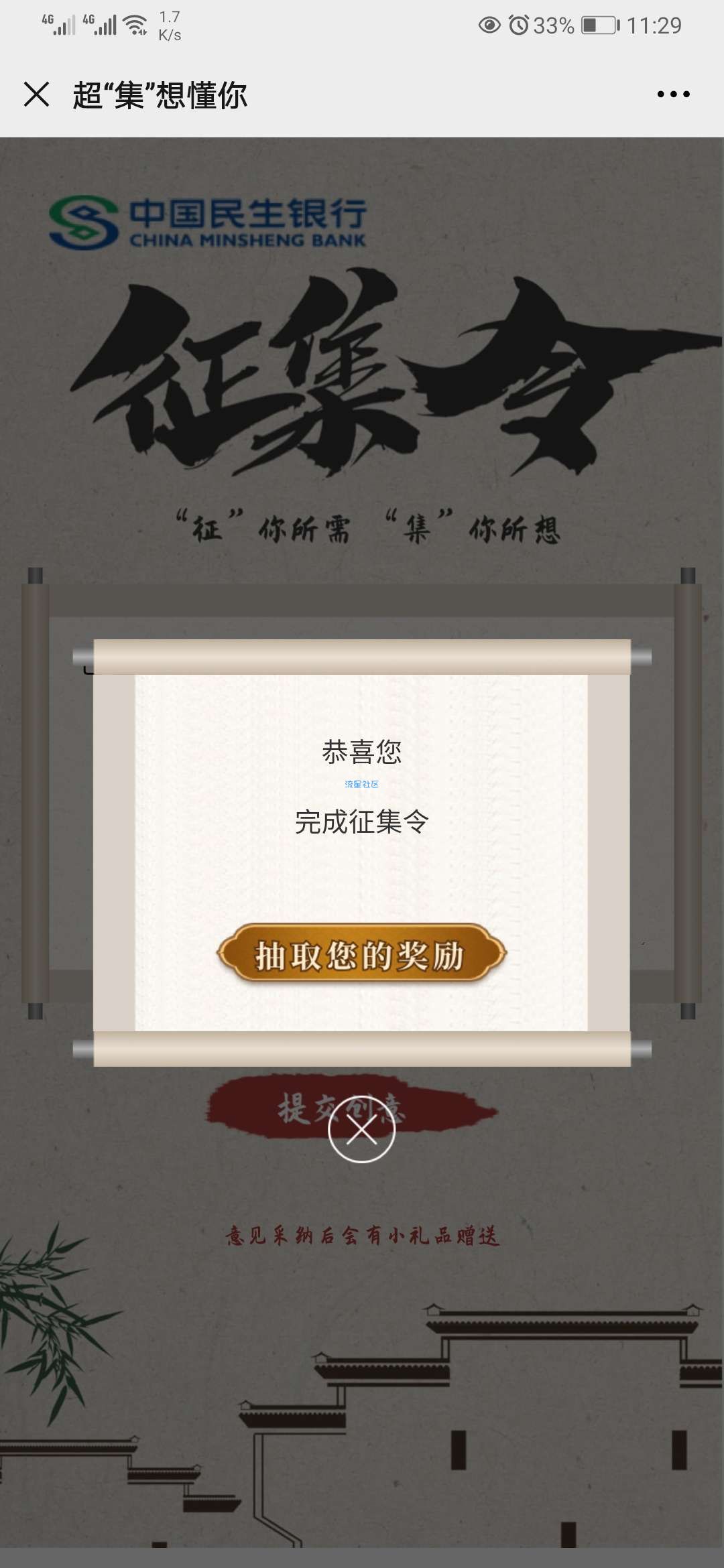 【现金红包】民生银行服务i行动超集征集令抽0.3-0.8元微信红