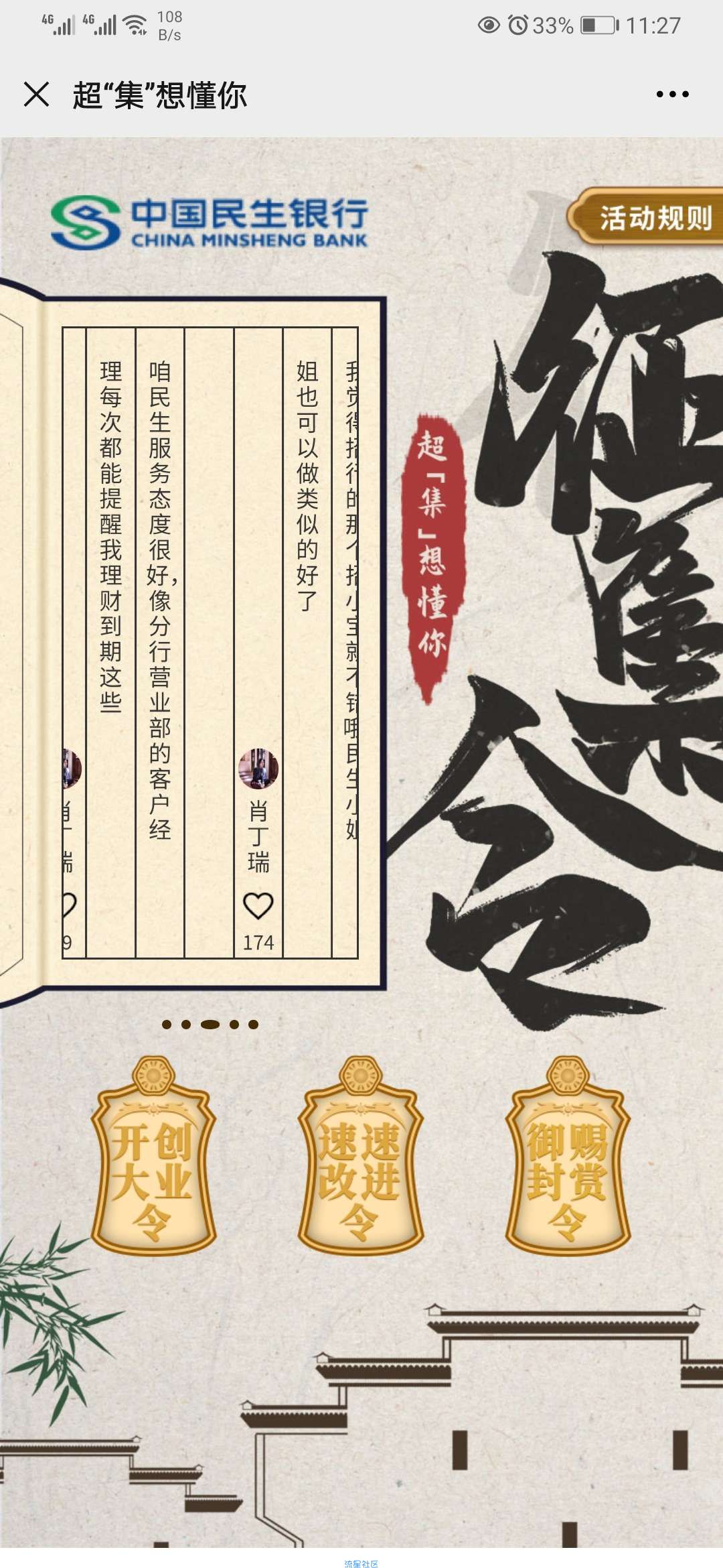 【现金红包】民生银行服务i行动超集征集令抽0.3-0.8元微信红