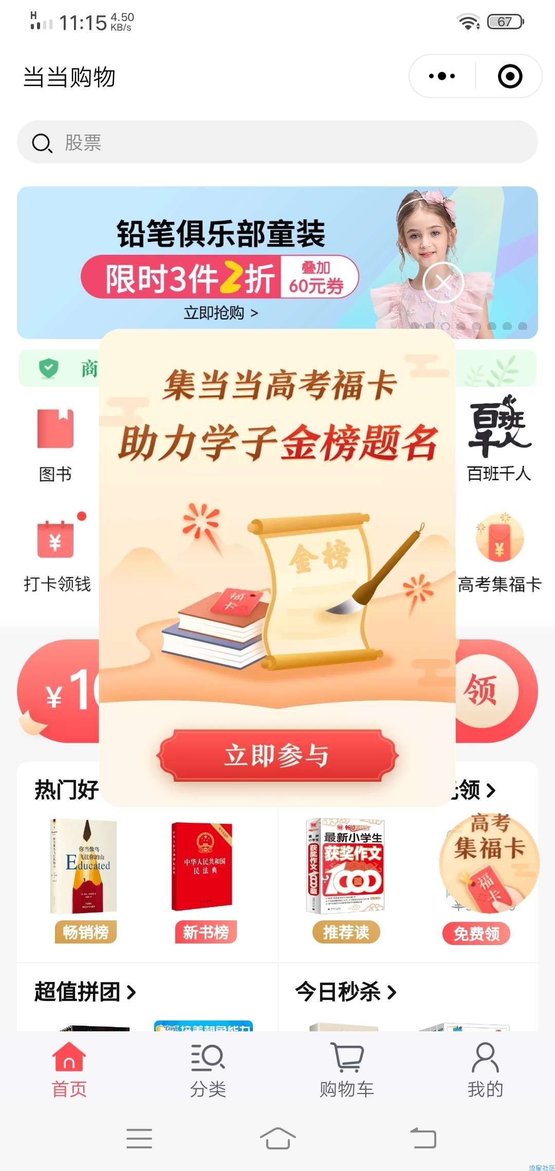 【现金红包】集当当高考福卡，助力学子金榜题名