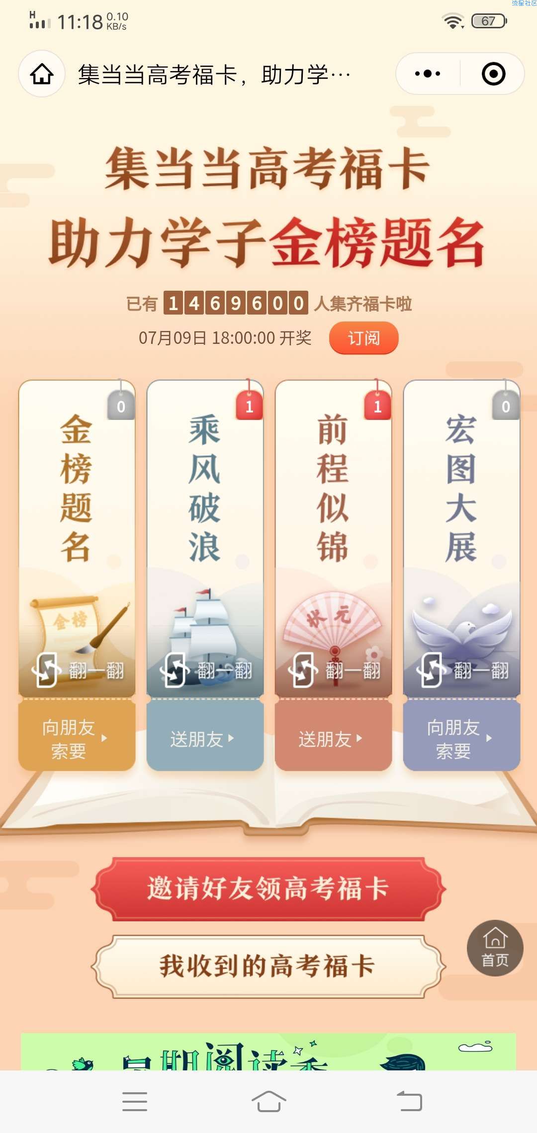【现金红包】集当当高考福卡，助力学子金榜题名