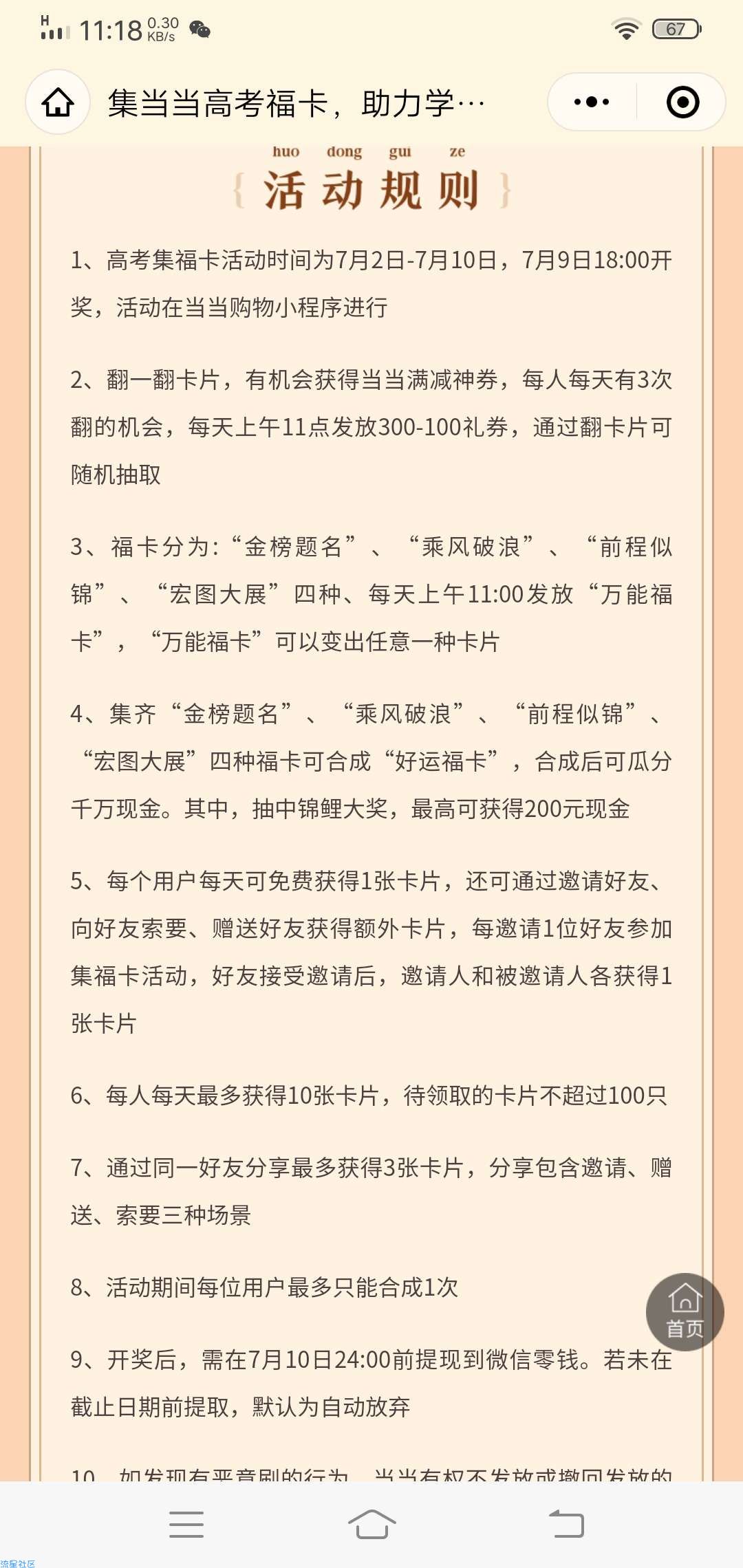 【现金红包】集当当高考福卡，助力学子金榜题名