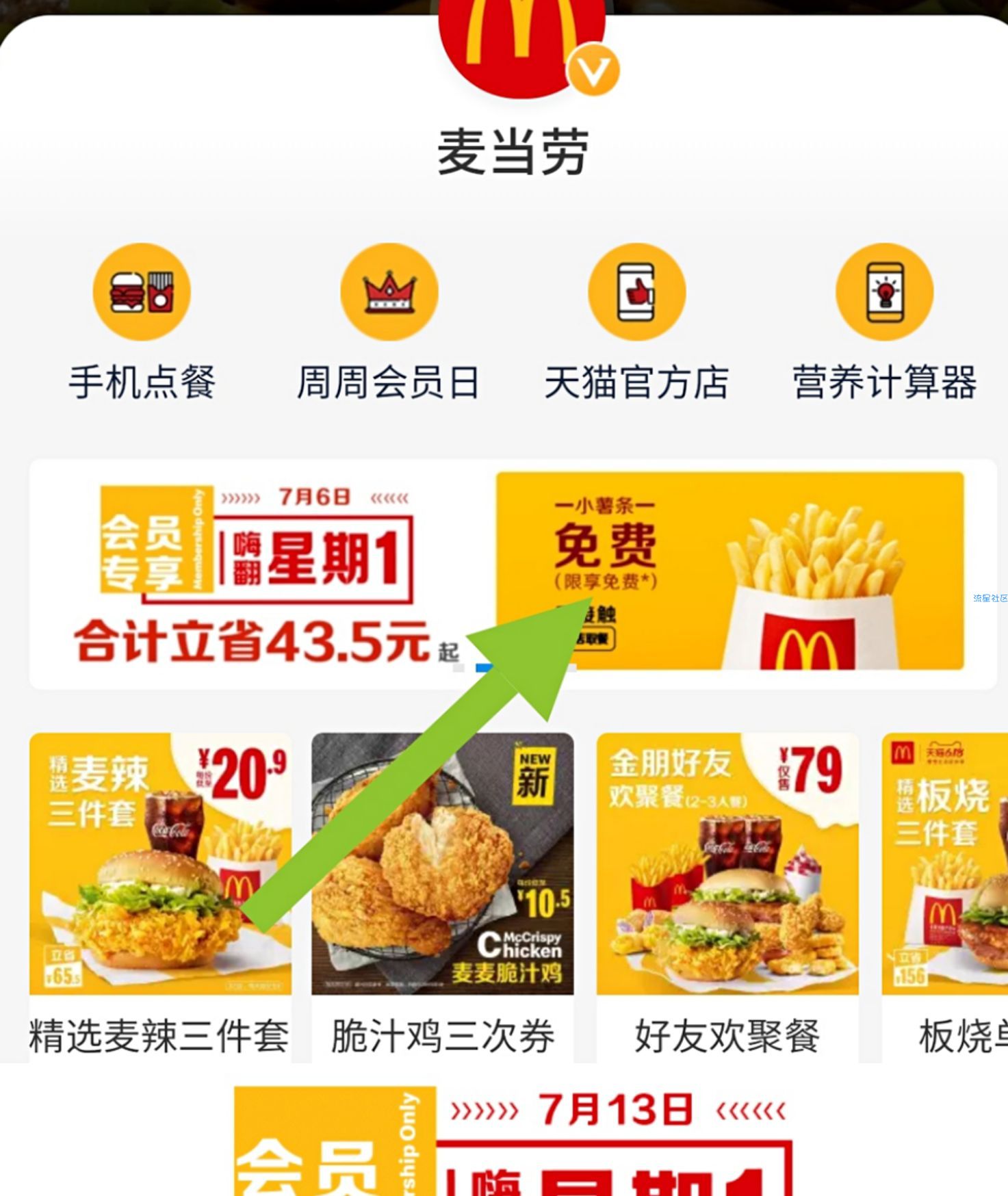 ［实物专区］支付宝请你吃鸡腿堡