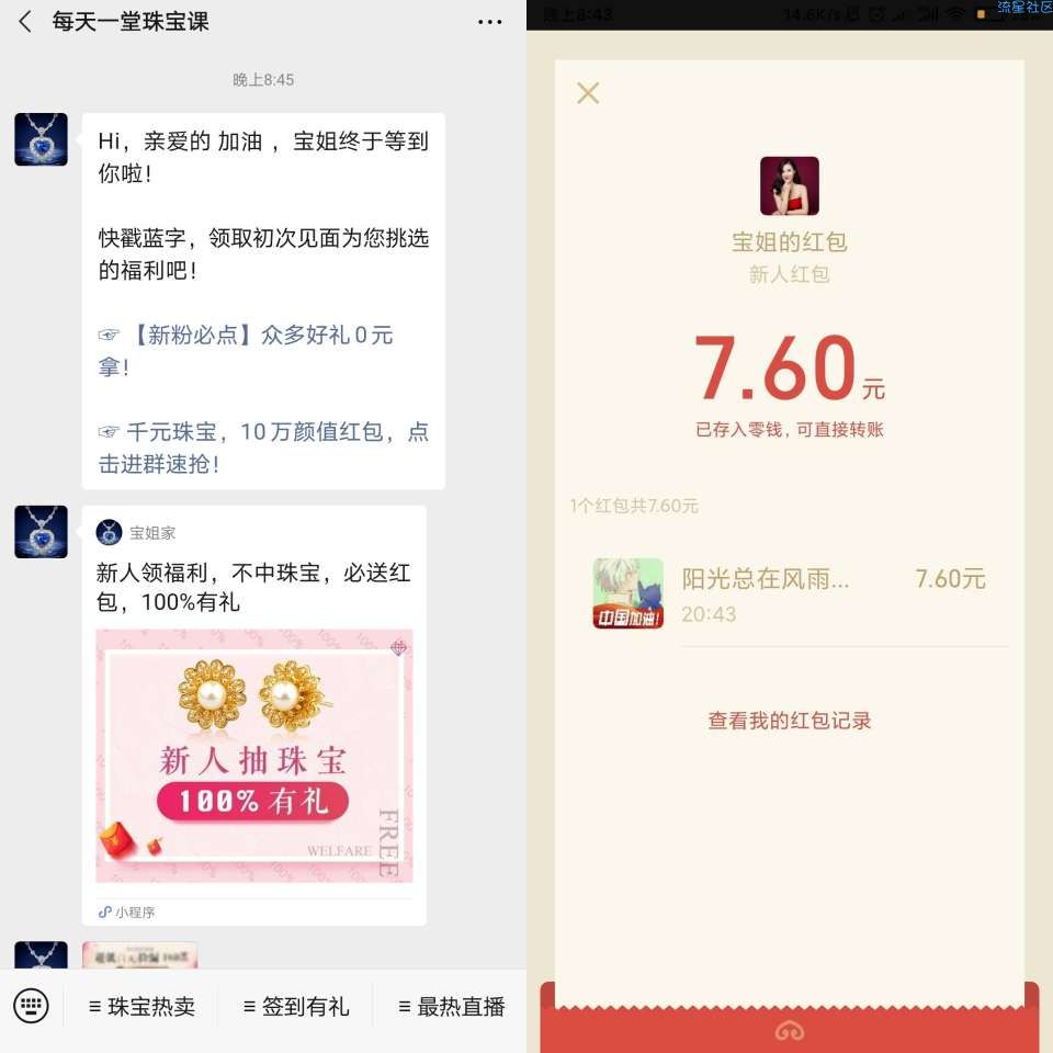 ［现金红包］珠宝课推文实测7元大包