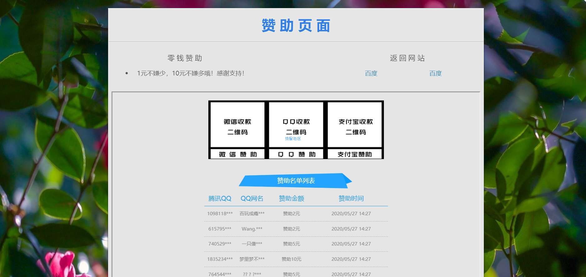 简洁大气打赏页源码