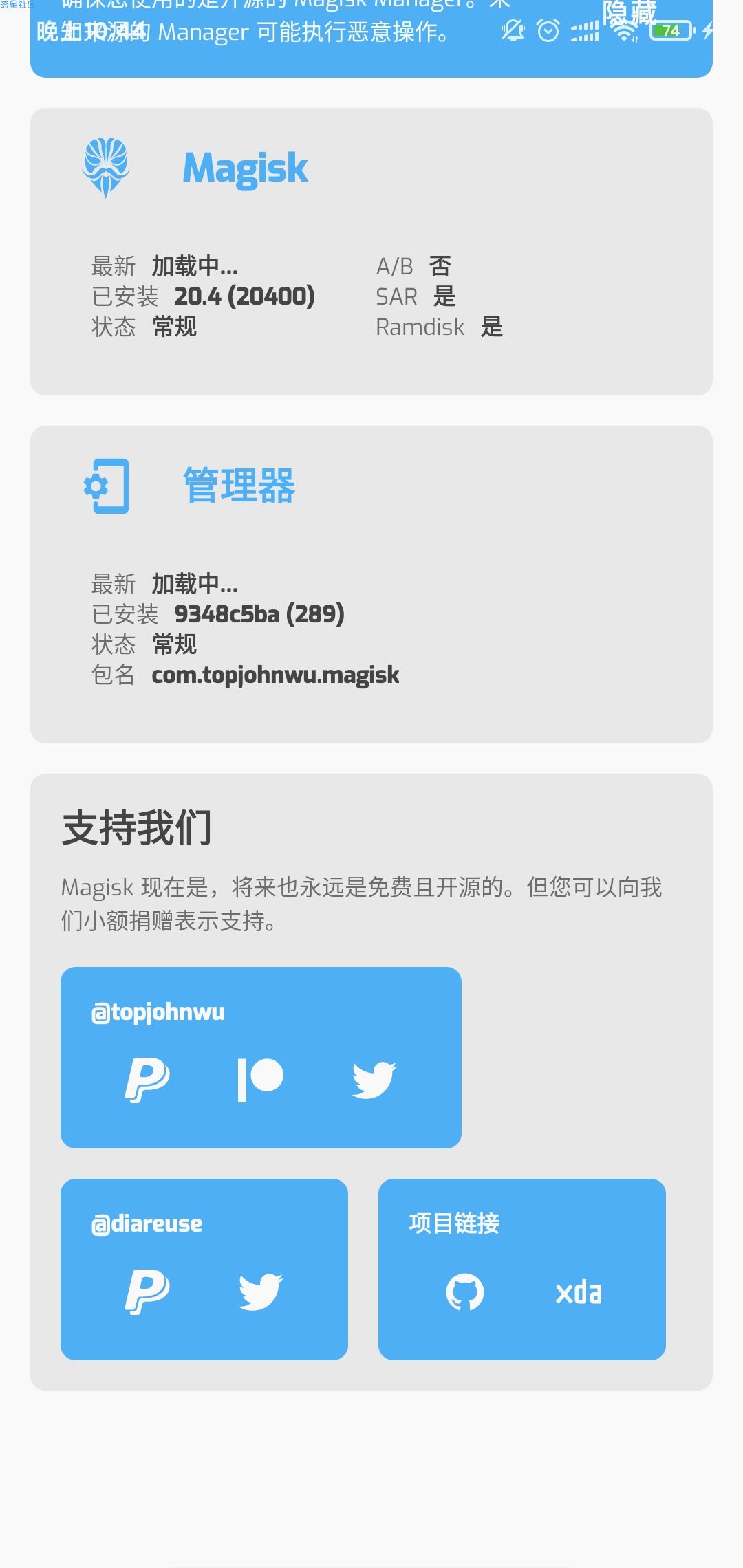 【原创教程】不用电脑简单刷面具，仅测试小米