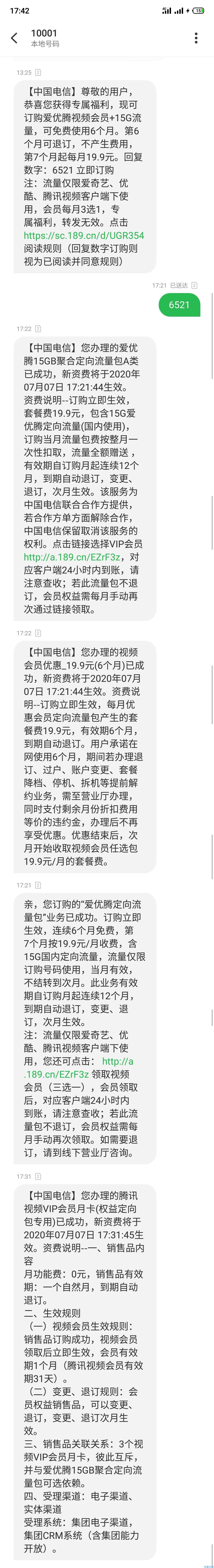 中国电信，爱奇艺，腾讯视频，优酷视频会员，免费6个月。