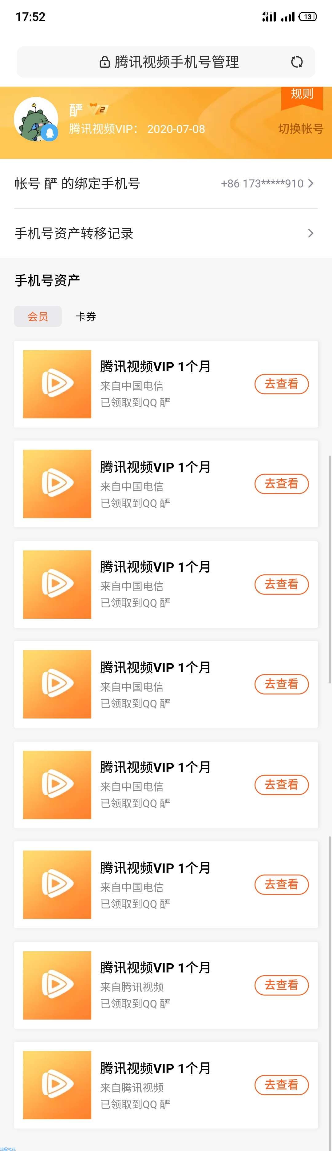中国电信，爱奇艺，腾讯视频，优酷视频会员，免费6个月。