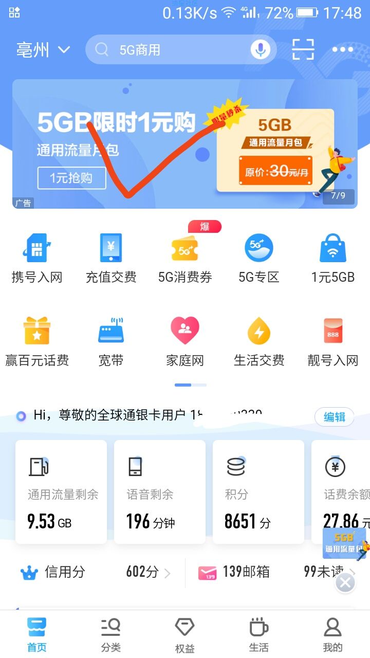 中国移动一元领5g流量。
