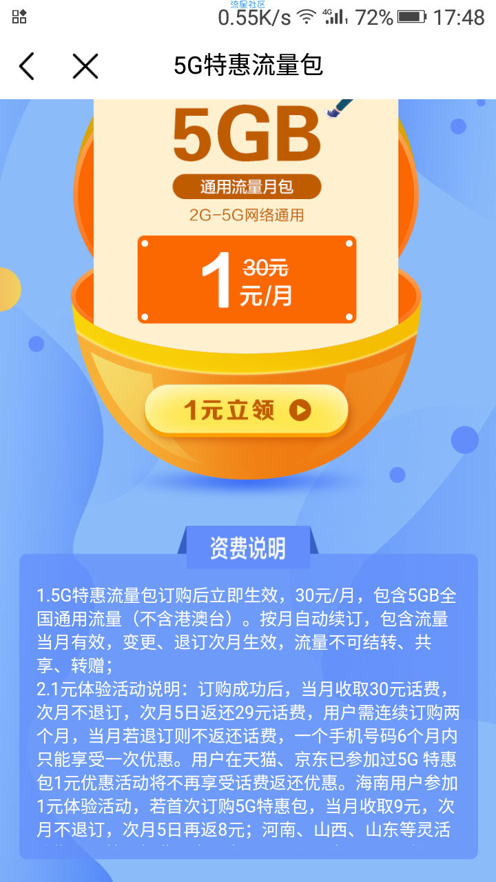 中国移动一元领5g流量。