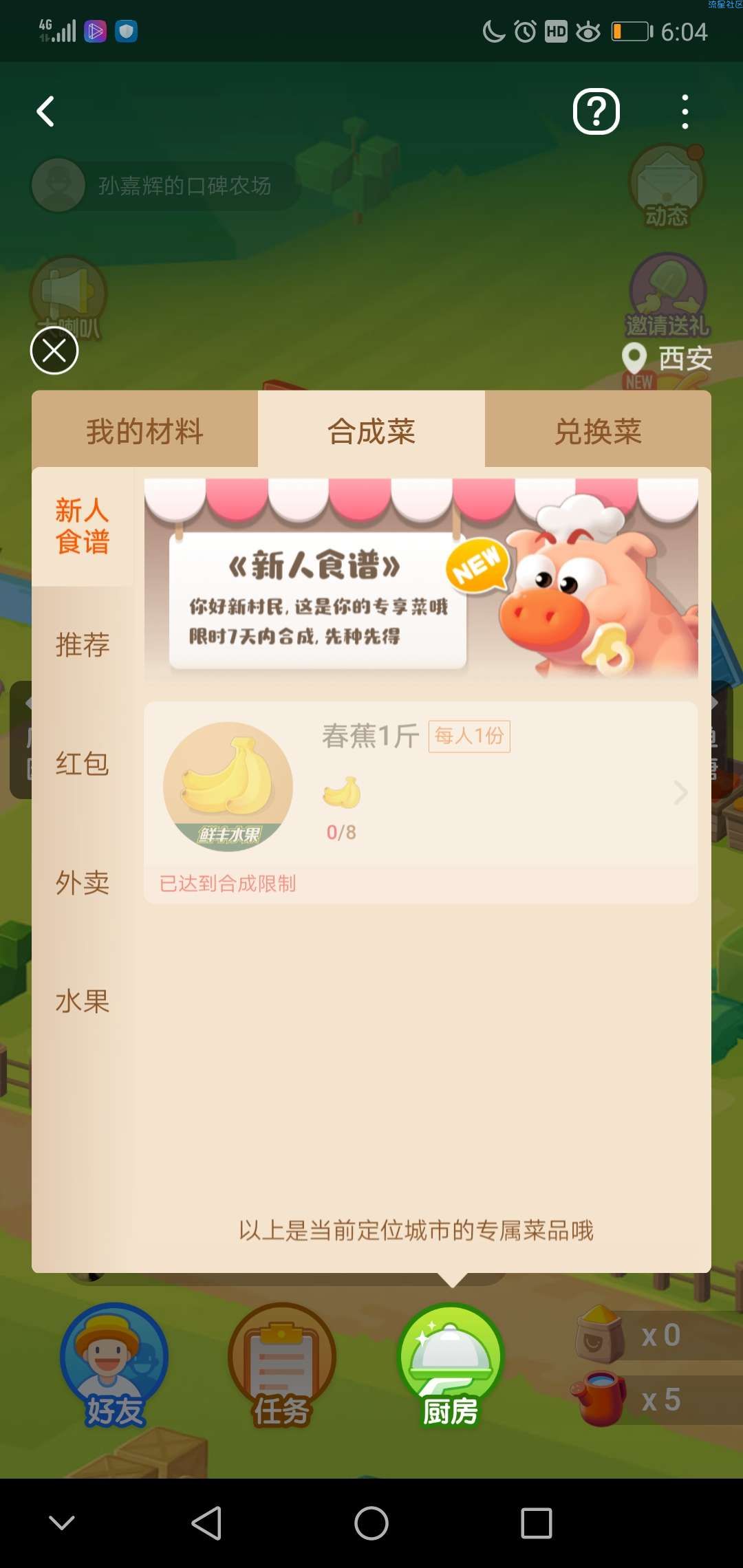 口碑免费领一斤春蕉