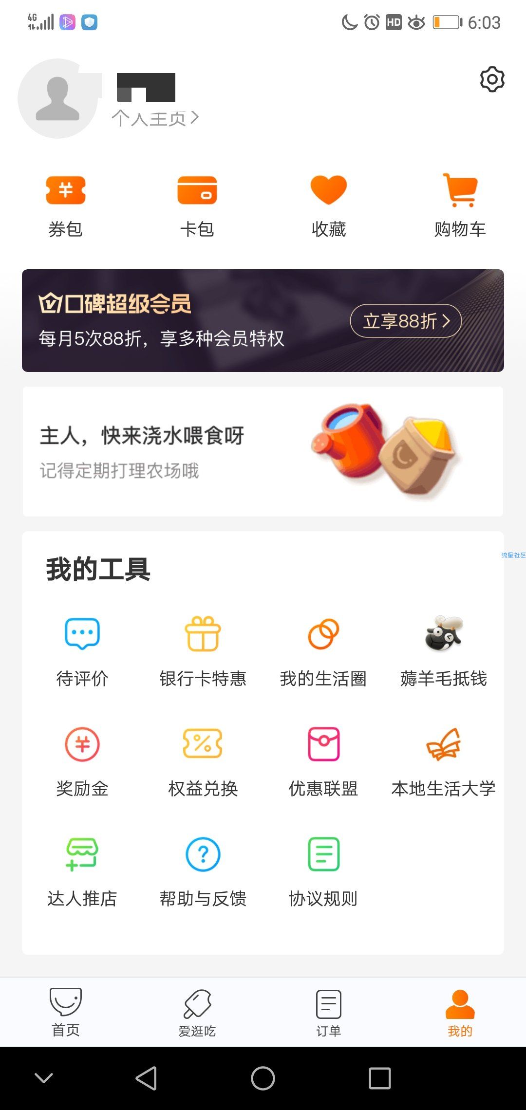 口碑免费领一斤春蕉
