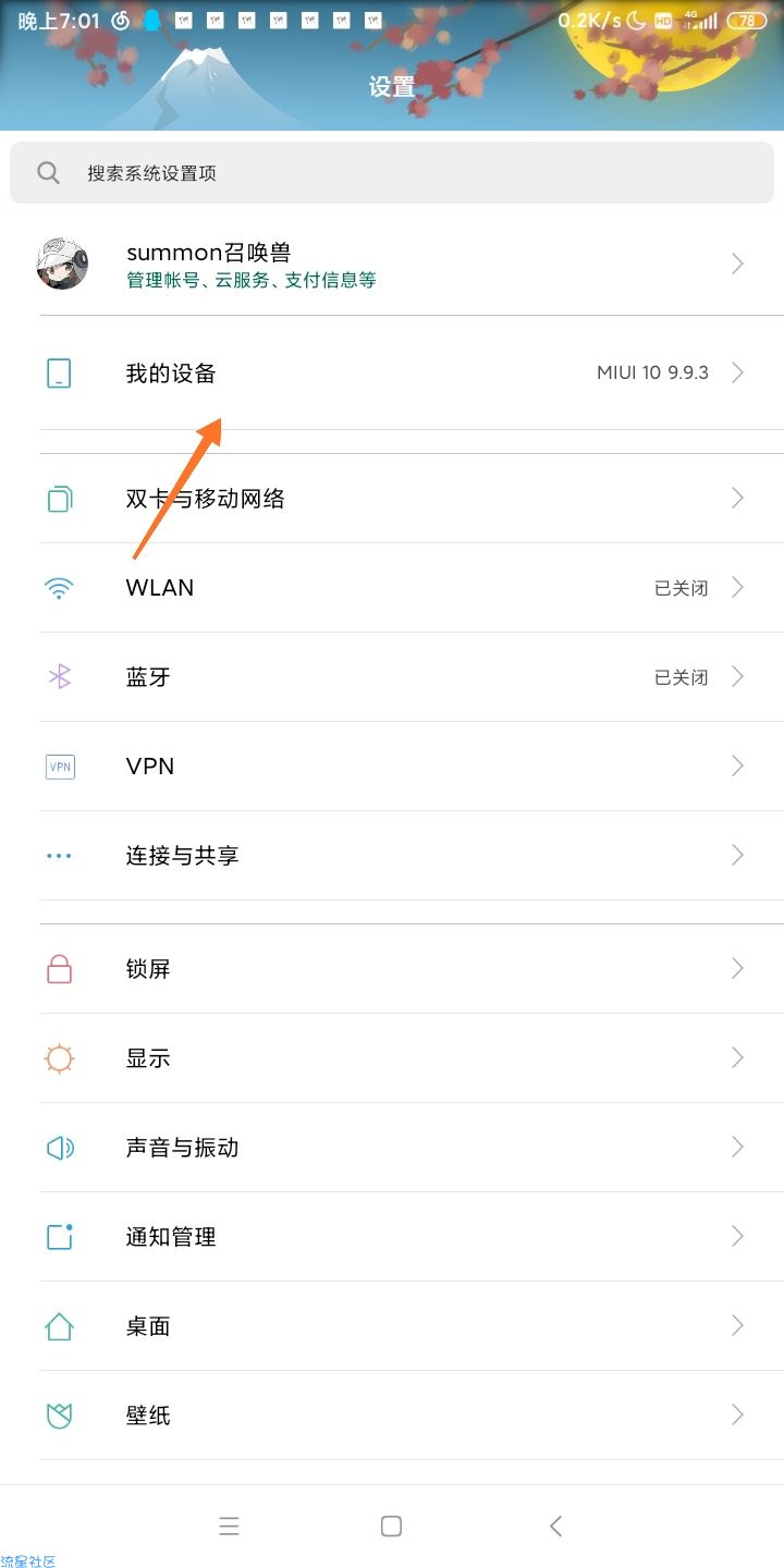 【教程】小米怎么不申请开发版转开发版并且官方root