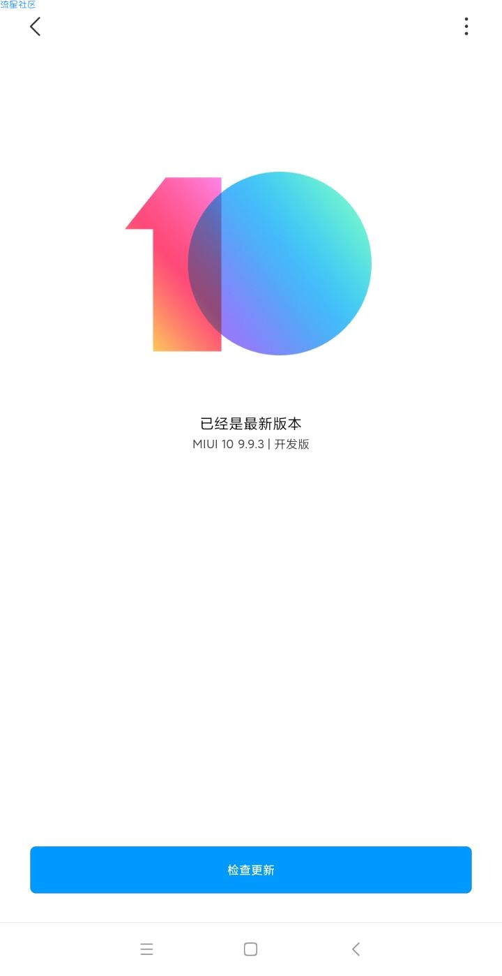 【教程】小米怎么不申请开发版转开发版并且官方root