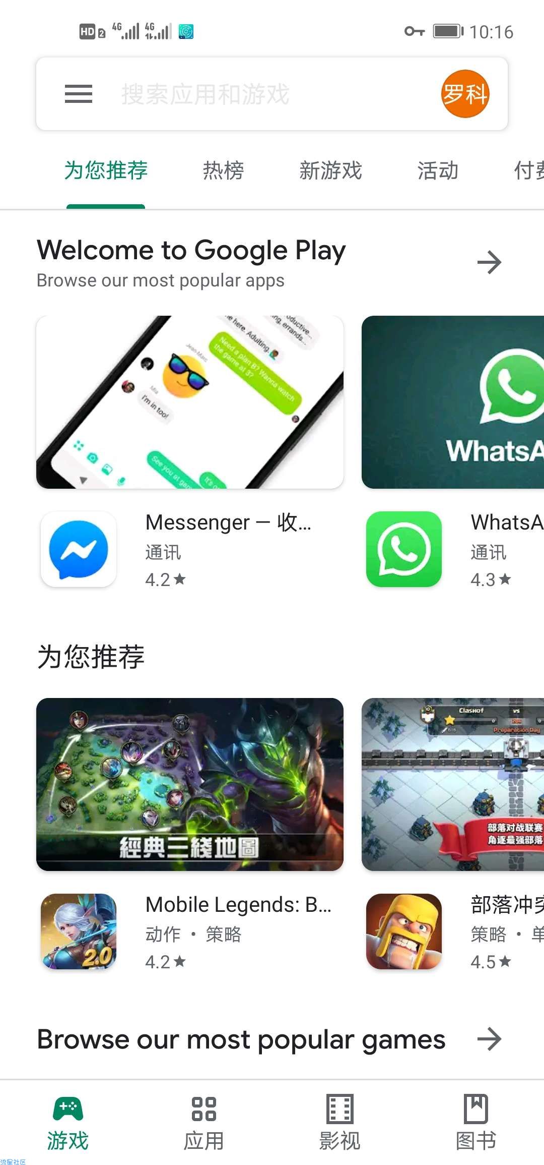 华为，荣耀恢复谷歌！