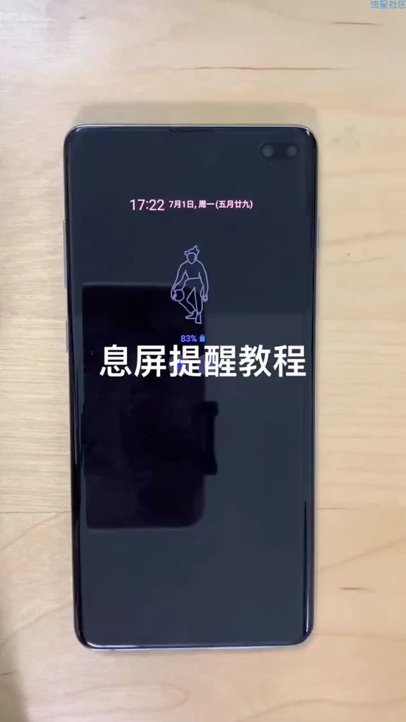  息屏显示可自定义