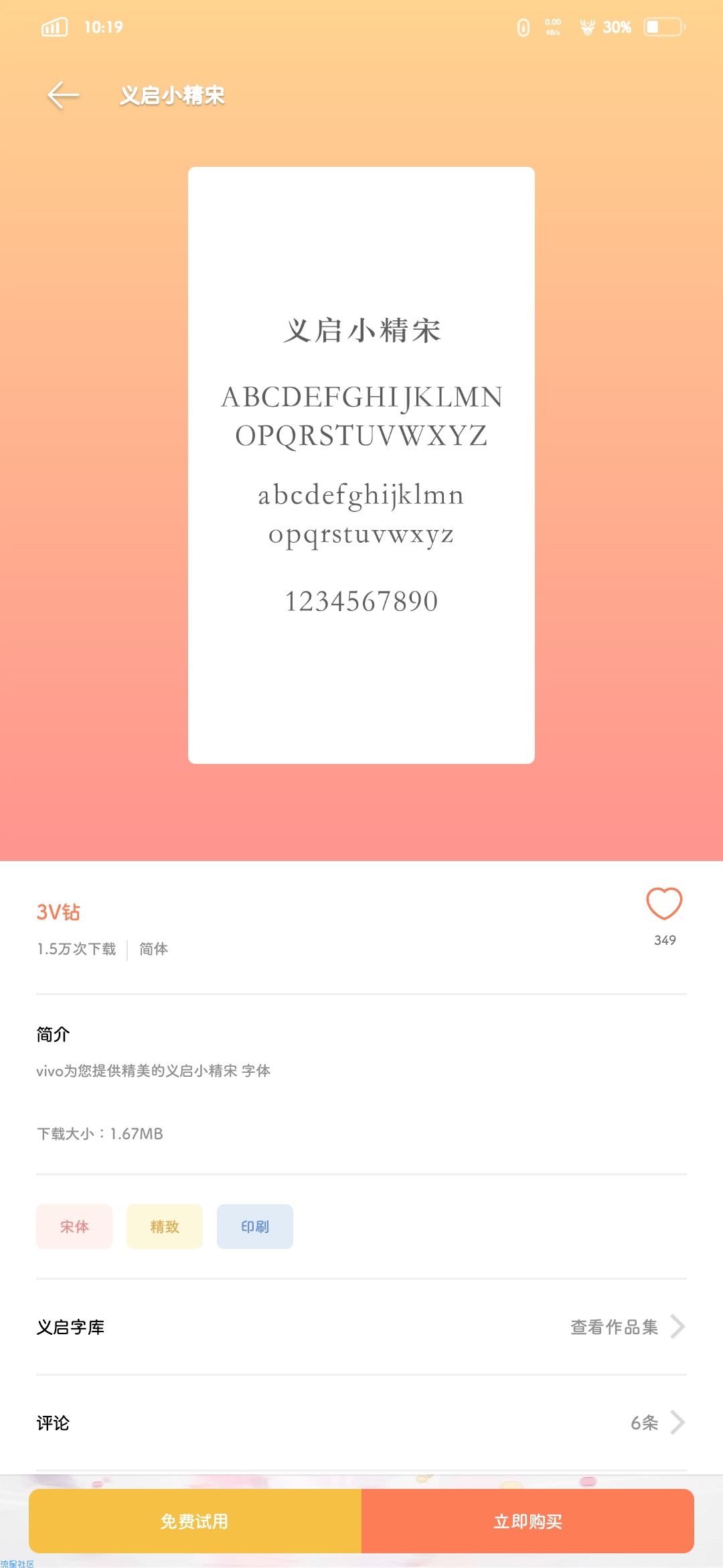 【手机美化】vivo字体（宋体）