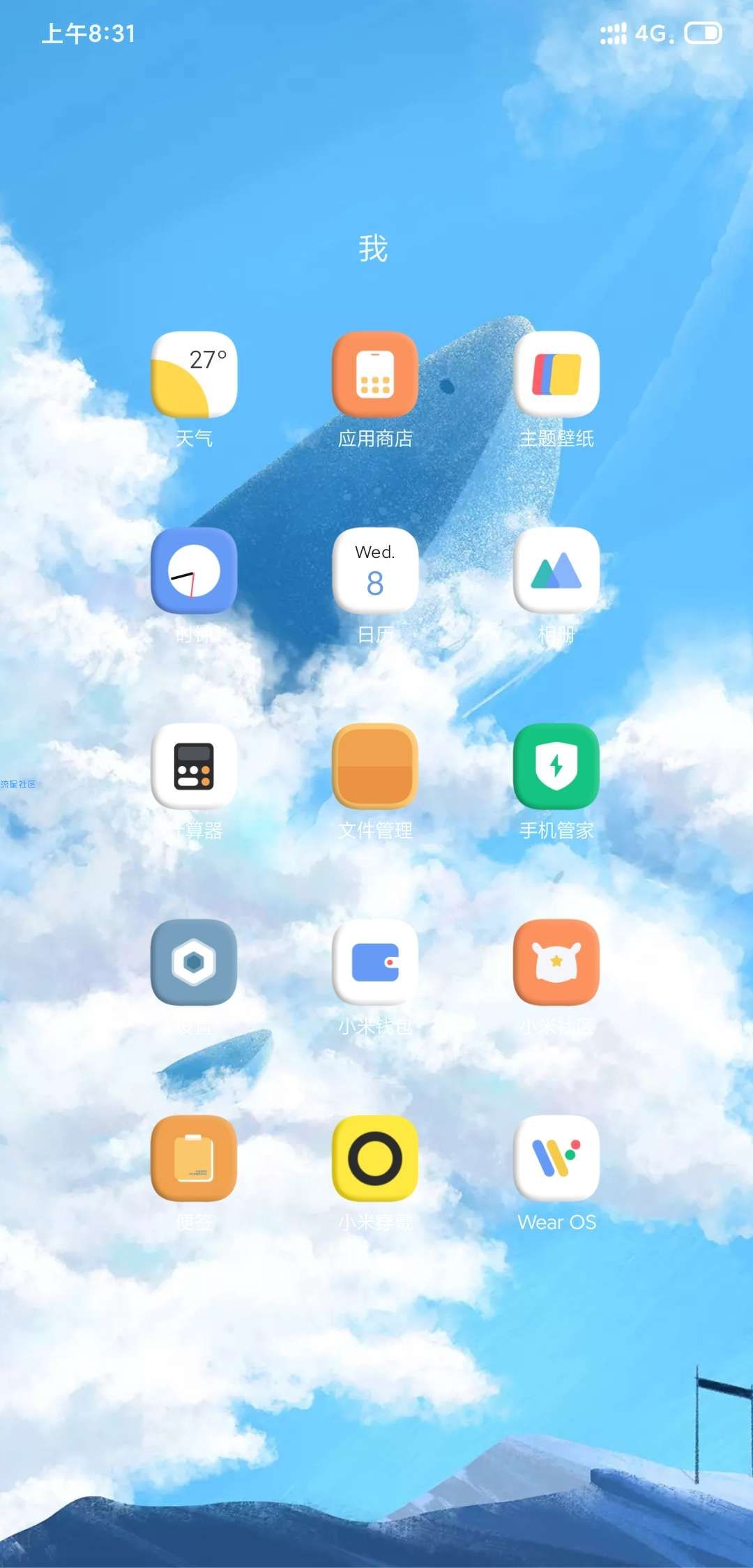 【手机美化】MIUI图标