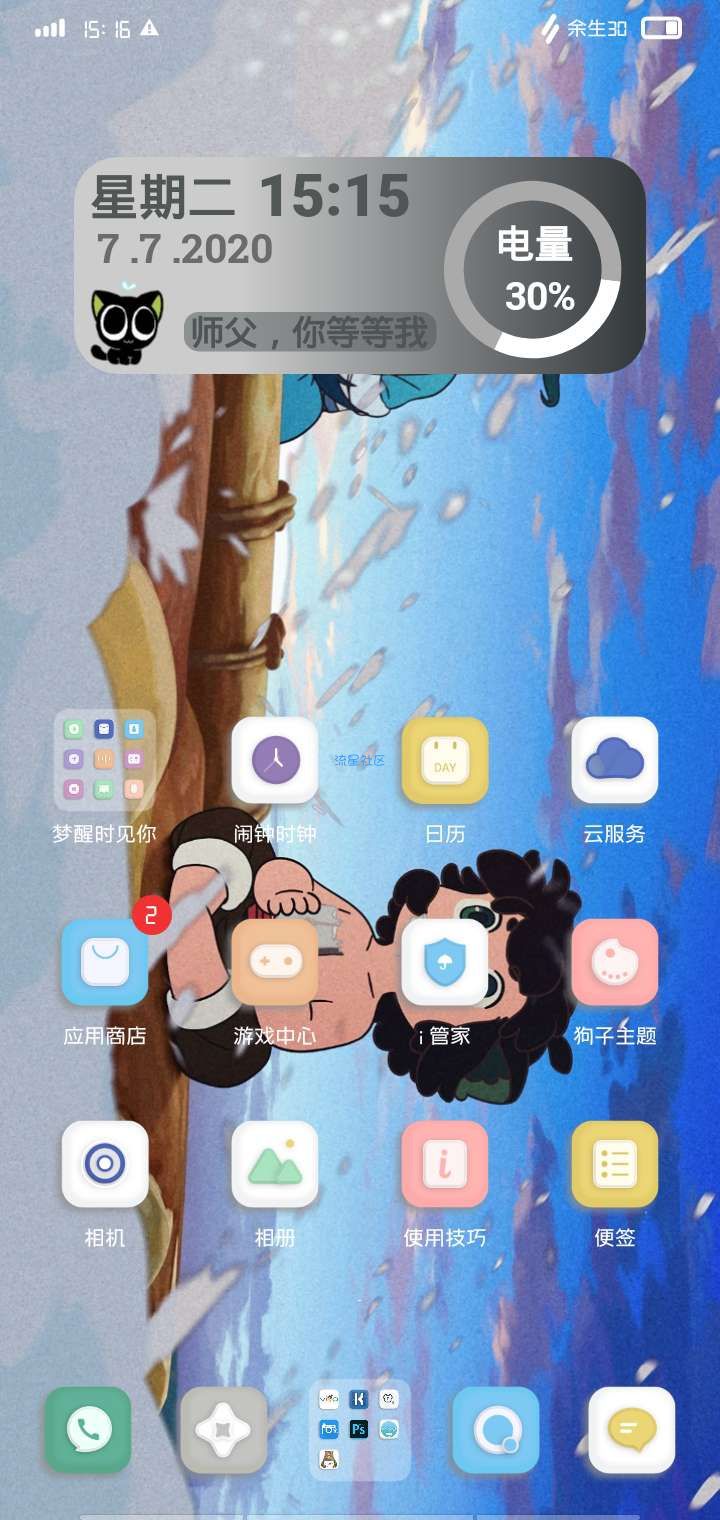 【手机美化】vivo主题——罗小黑啊