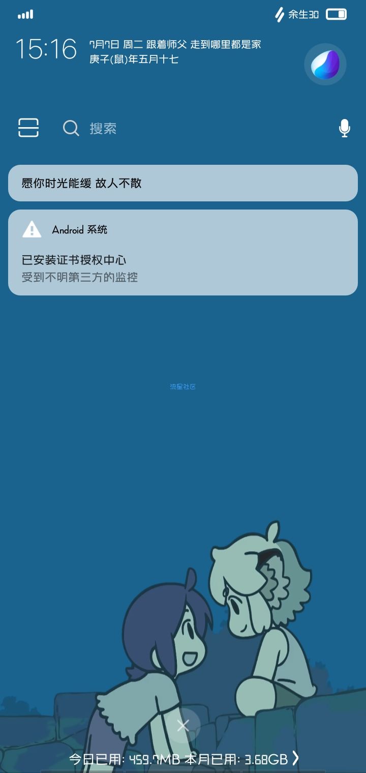 【手机美化】vivo主题——罗小黑啊