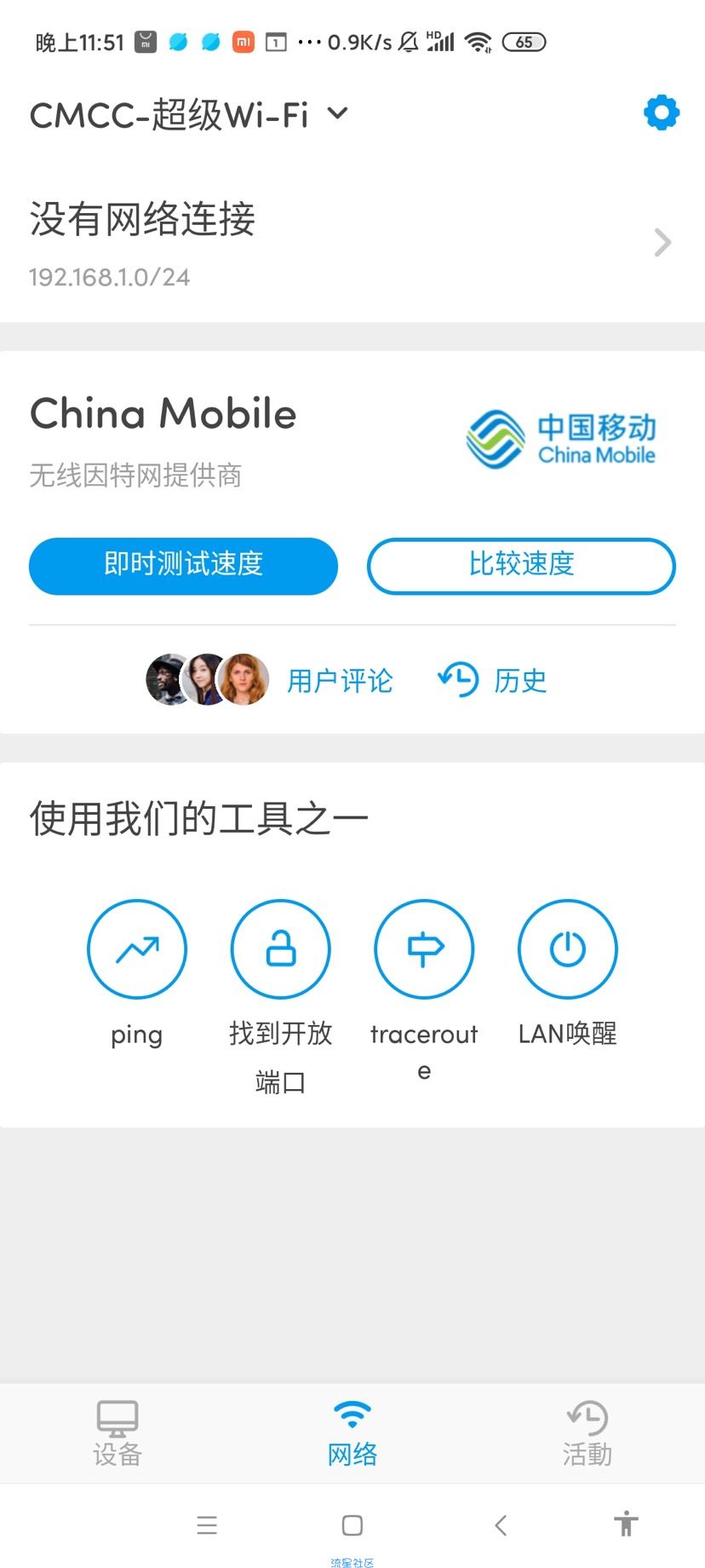 【资源分享】Fing Pro WiFiv8.8.1 扫描仪专业版