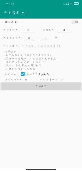 抖音养号脚本