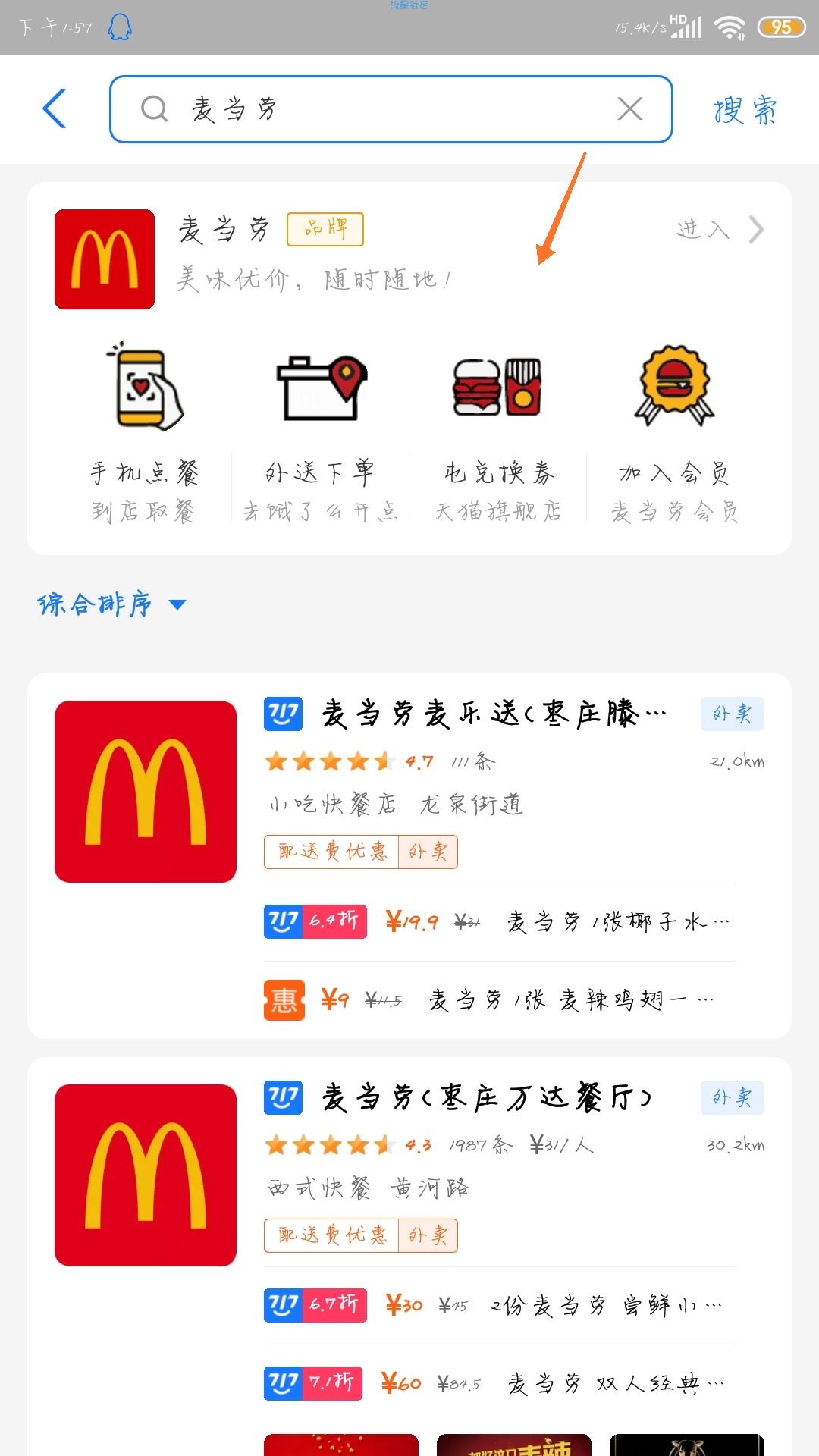 【虚拟物品】支付宝“麦当劳”优惠卷