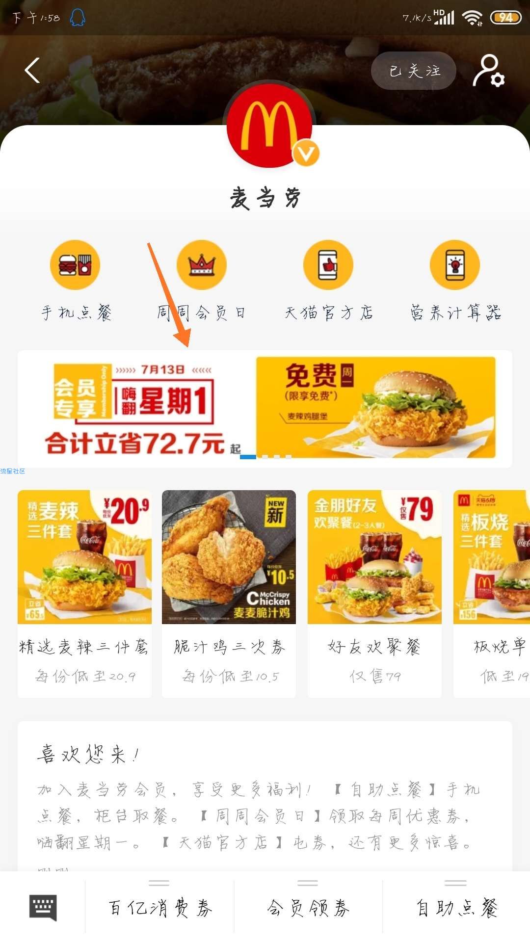 【虚拟物品】支付宝“麦当劳”优惠卷