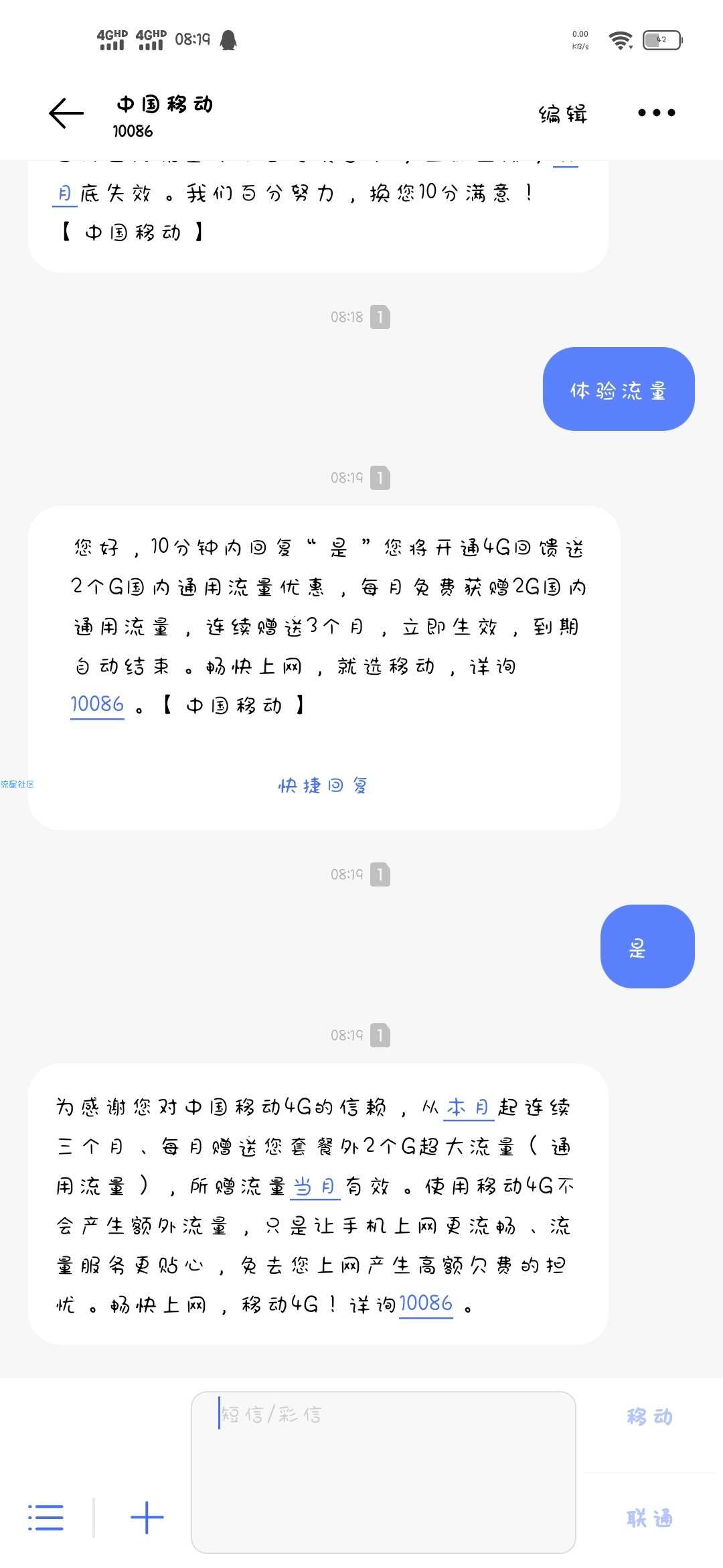 【话费流量】同志们，免费领流量了！