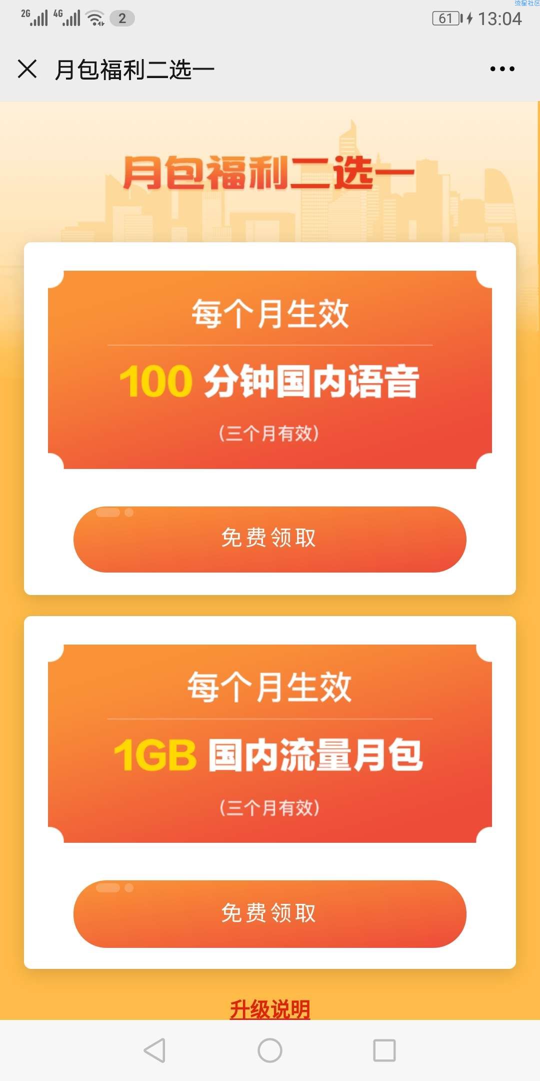 【话费流量】联通大王卡免费1.3g流量！